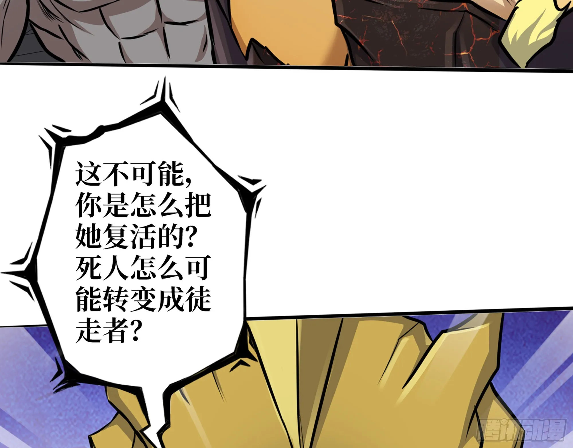 553- 尸王的力量 第48页
