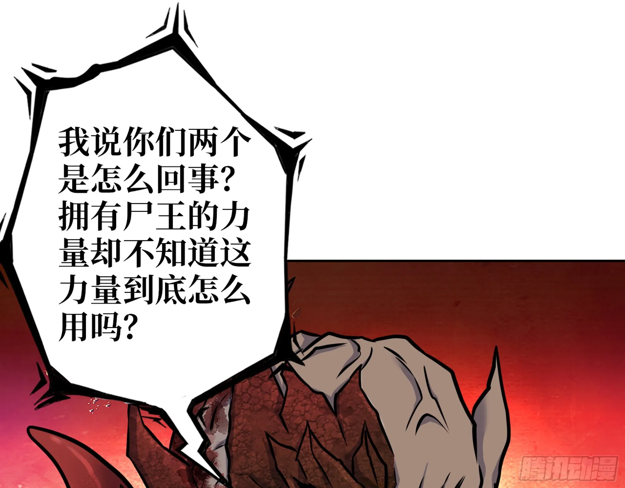 553- 尸王的力量 第52页