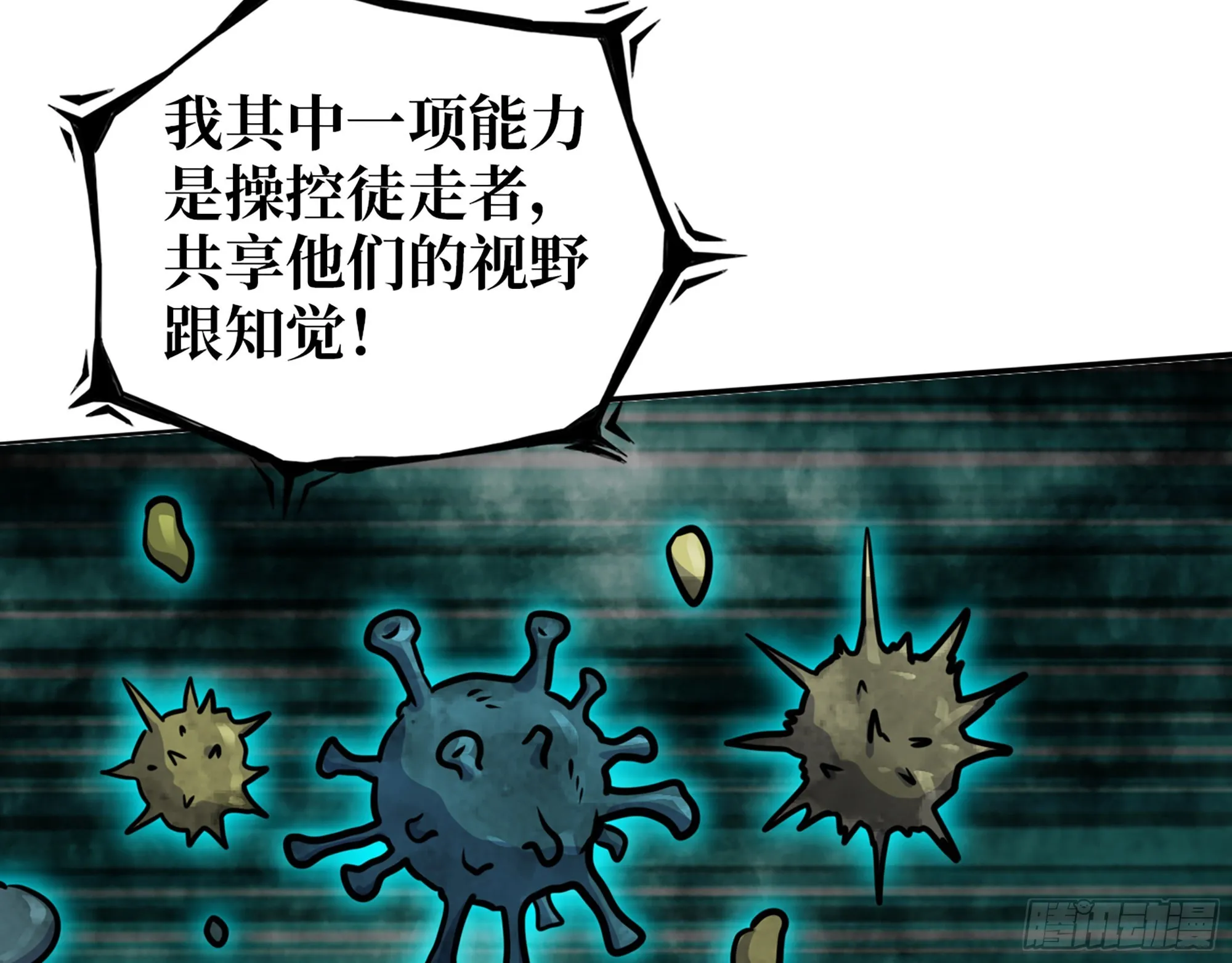553- 尸王的力量 第60页