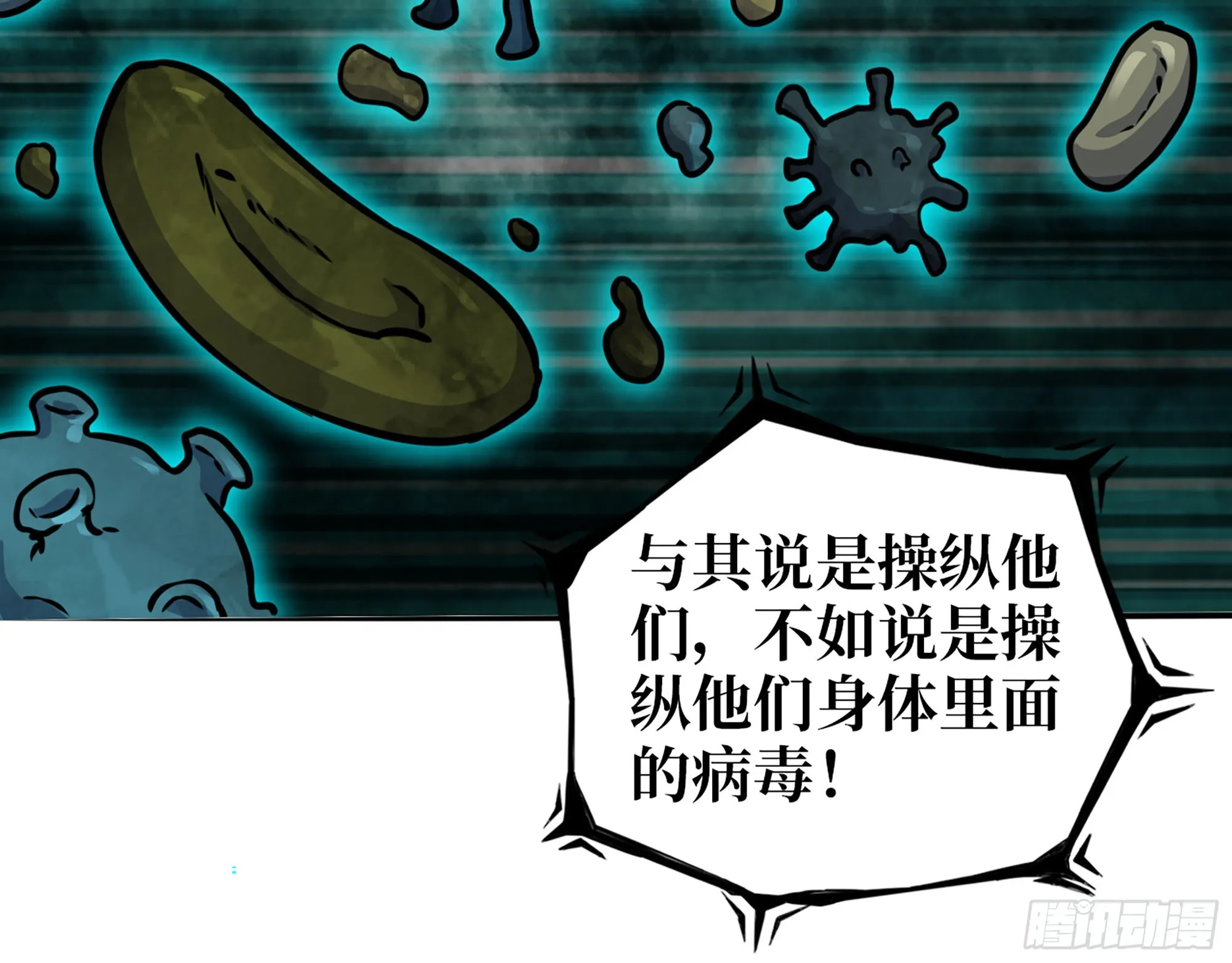 553- 尸王的力量 第61页
