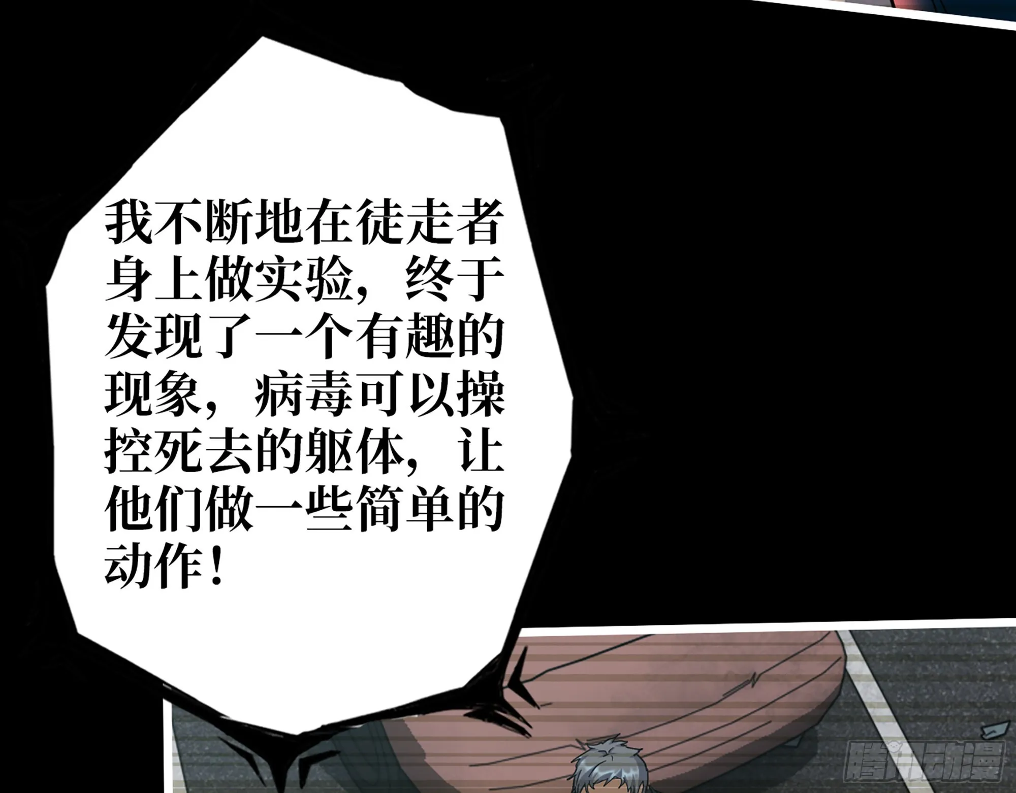 553- 尸王的力量 第64页