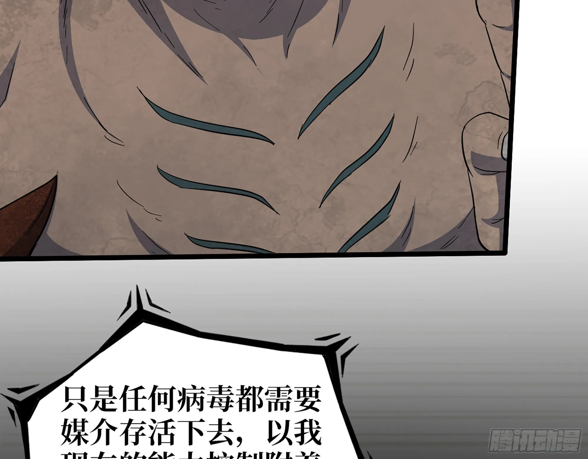 553- 尸王的力量 第68页