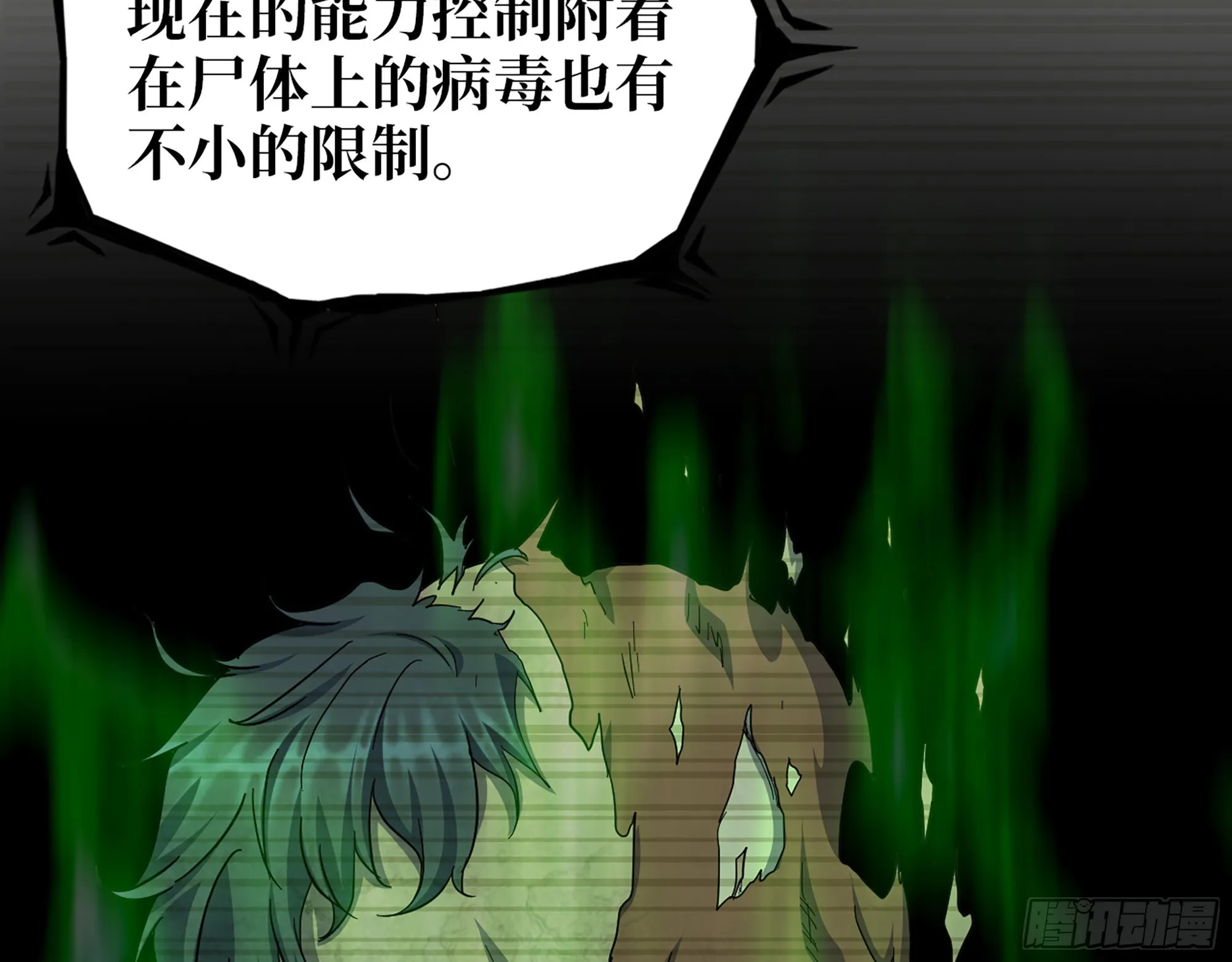 553- 尸王的力量 第69页