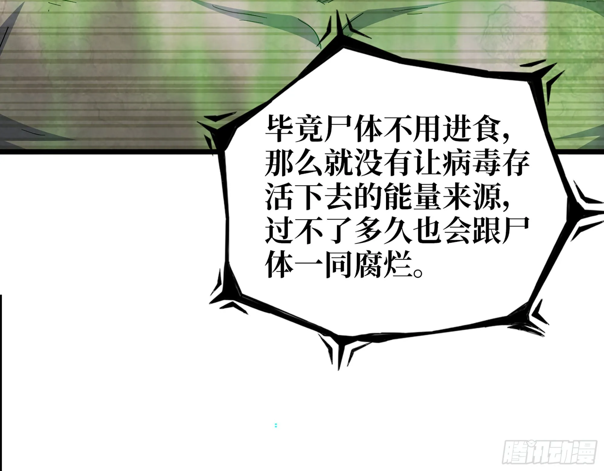 553- 尸王的力量 第71页