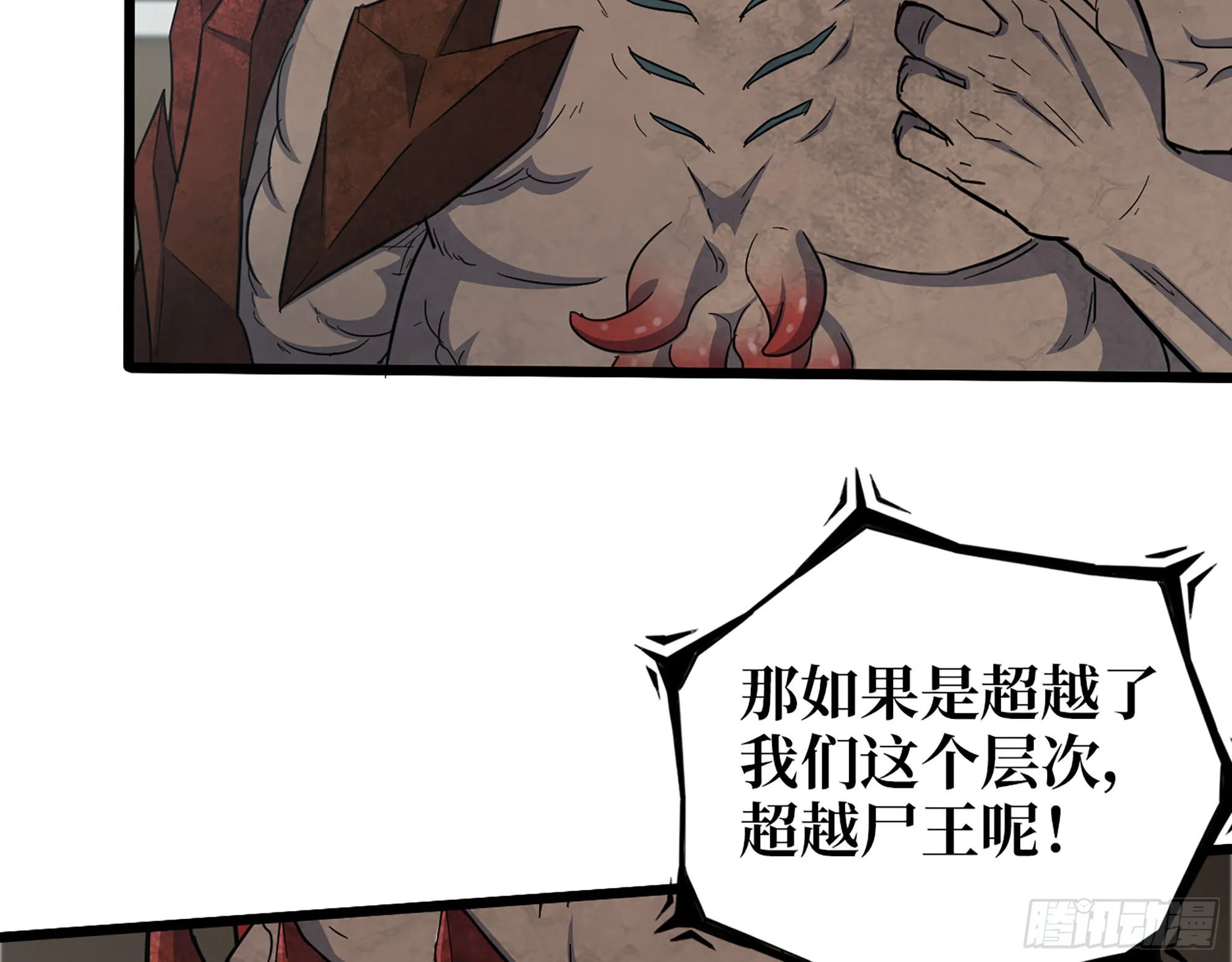 553- 尸王的力量 第78页
