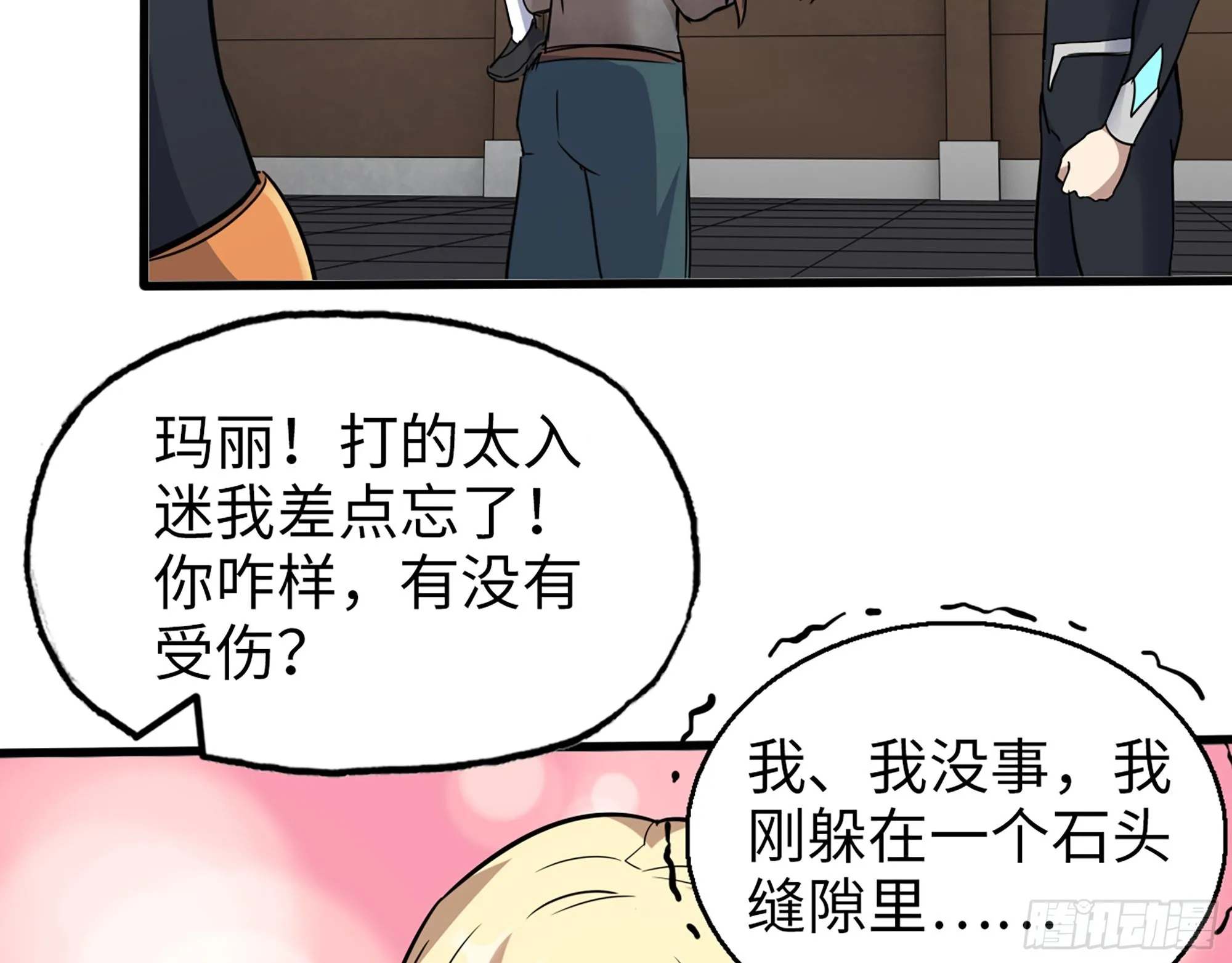 556- 让人看不透 第69页