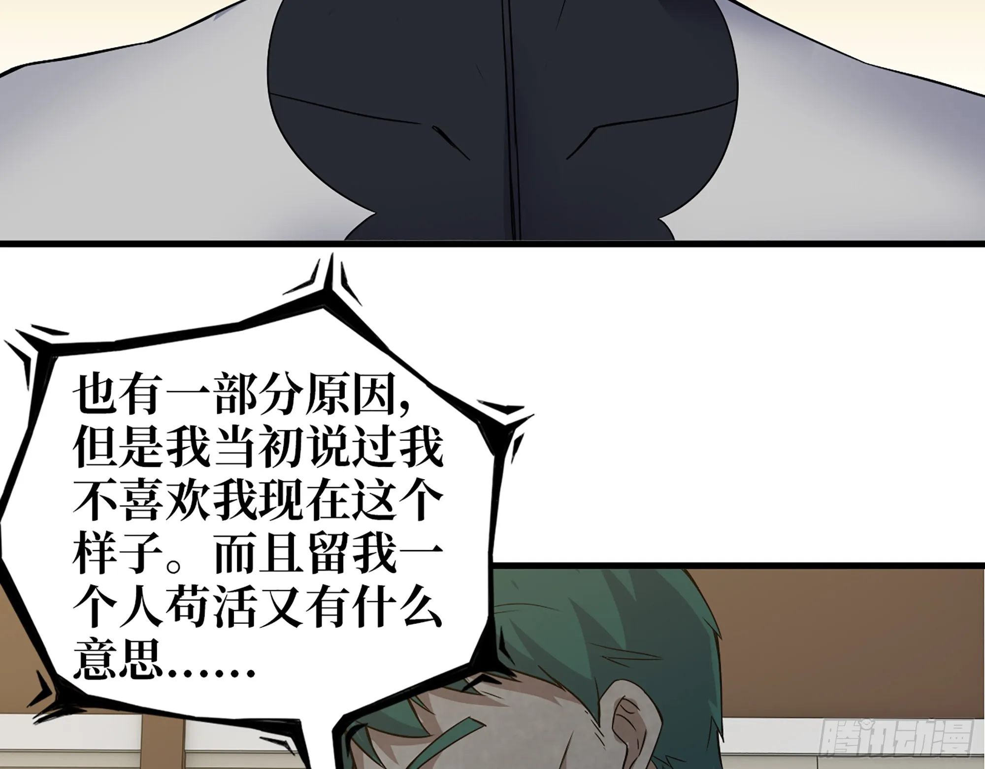 557- 不是一类人 第10页