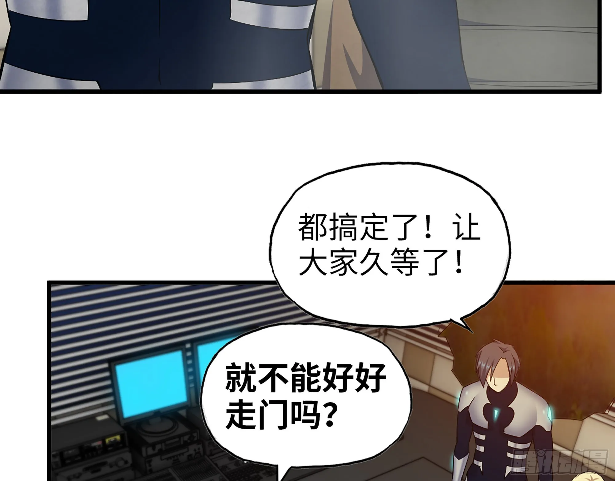 557- 不是一类人 第38页