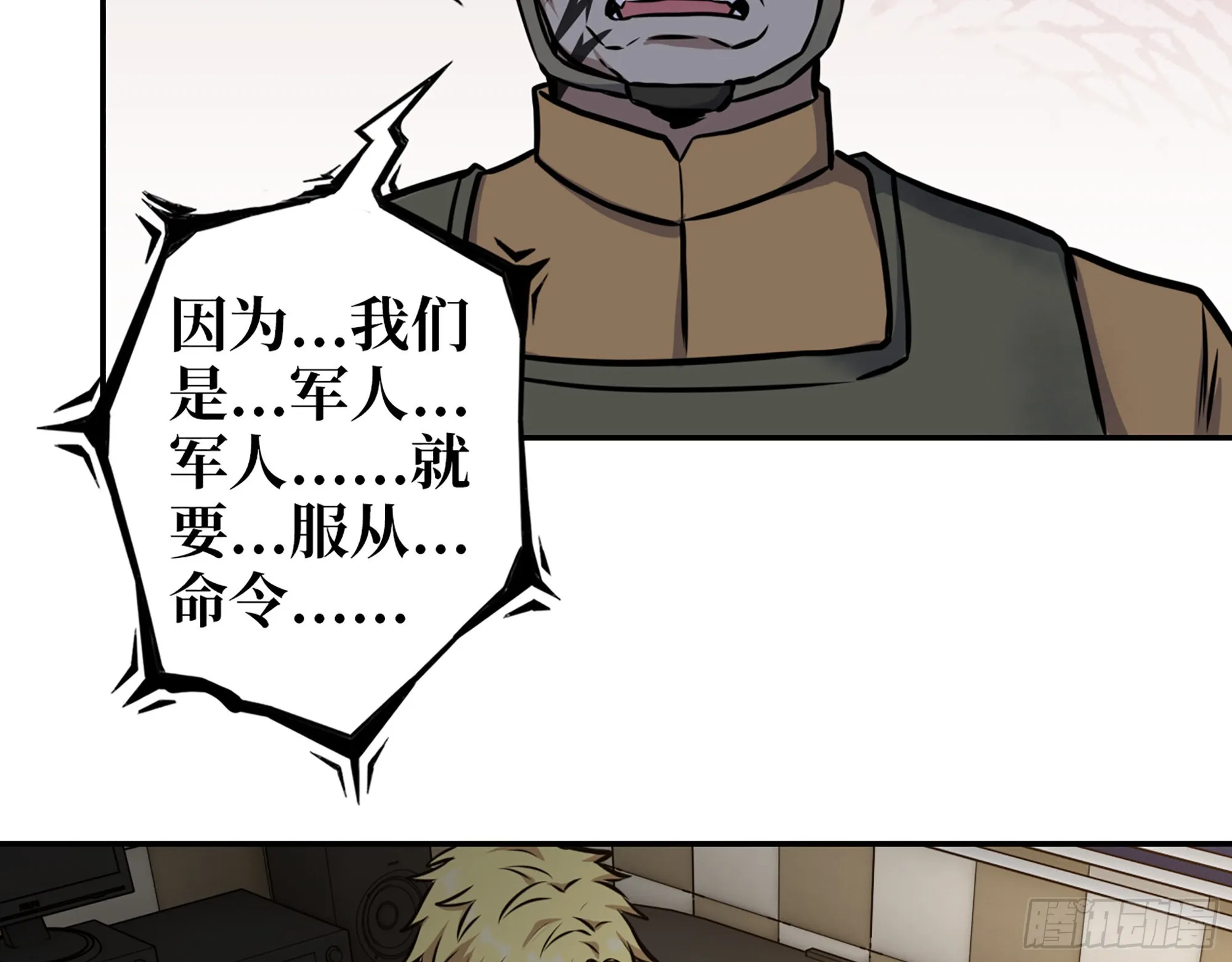 557- 不是一类人 第54页