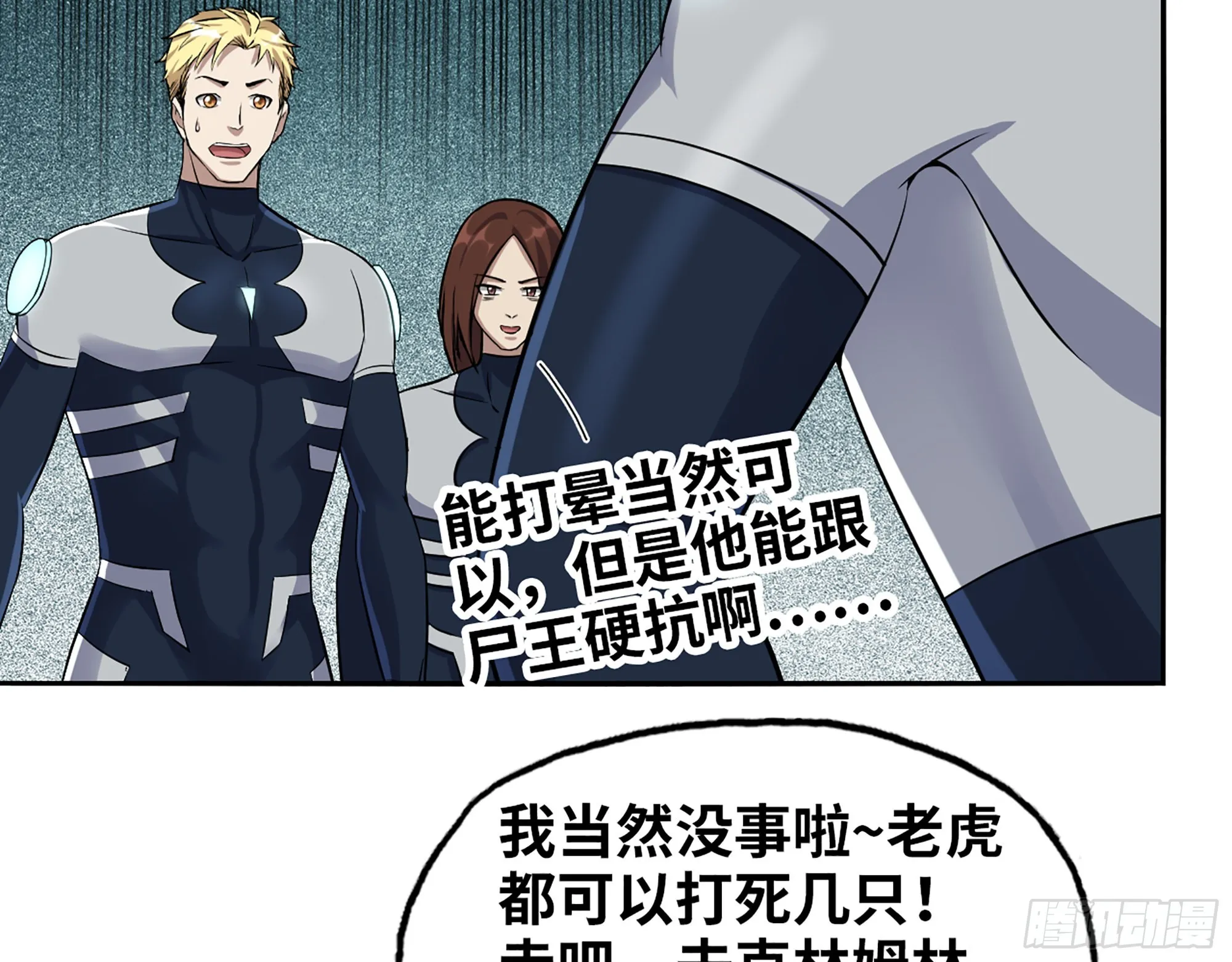 558- 你没机会的！ 第20页