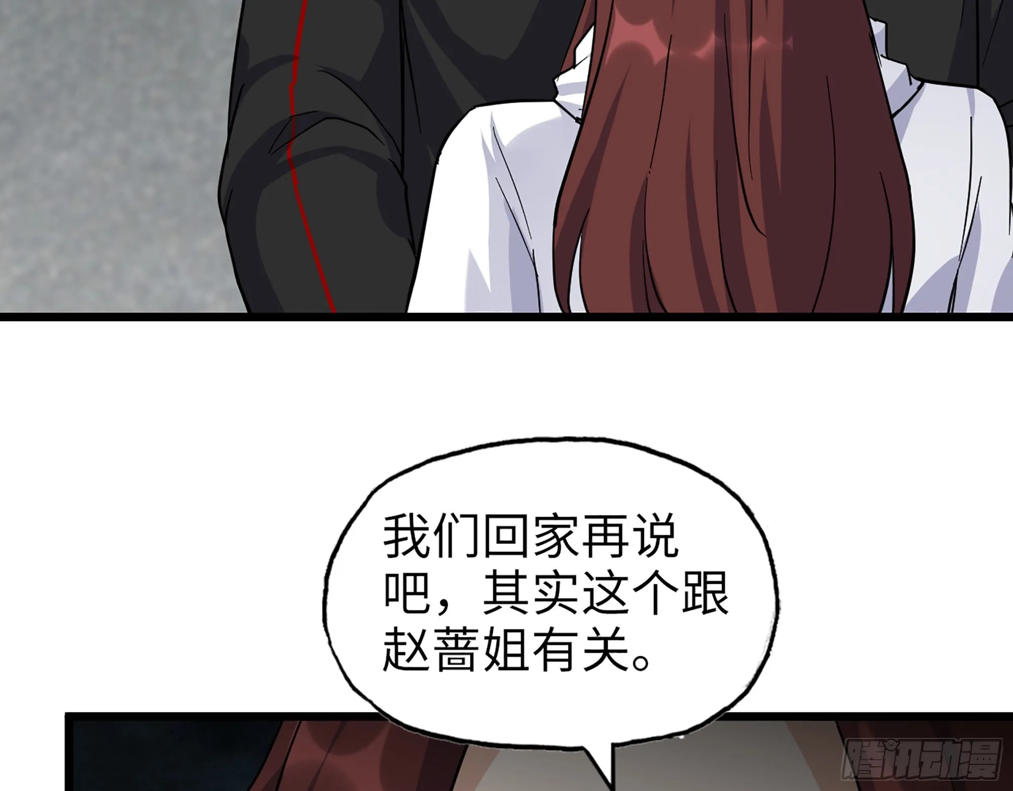 558- 你没机会的！ 第37页