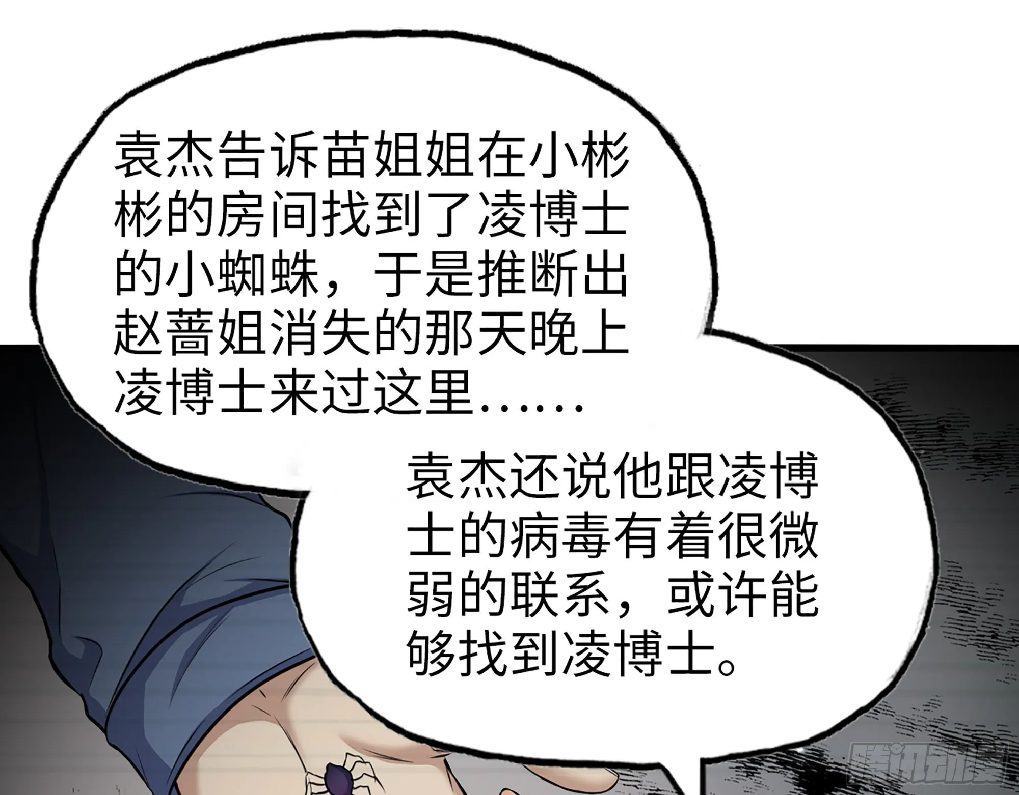 558- 你没机会的！ 第45页