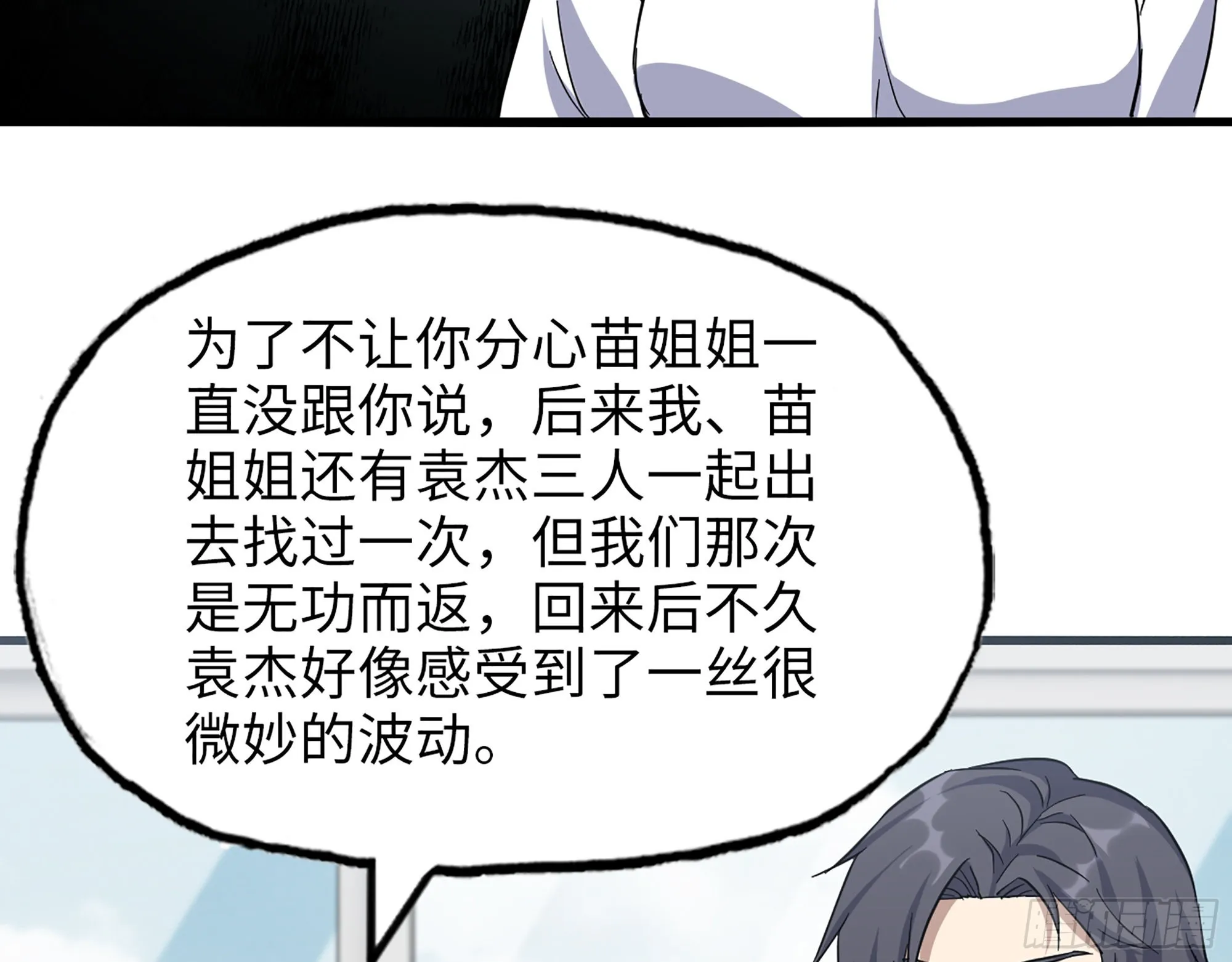 558- 你没机会的！ 第47页
