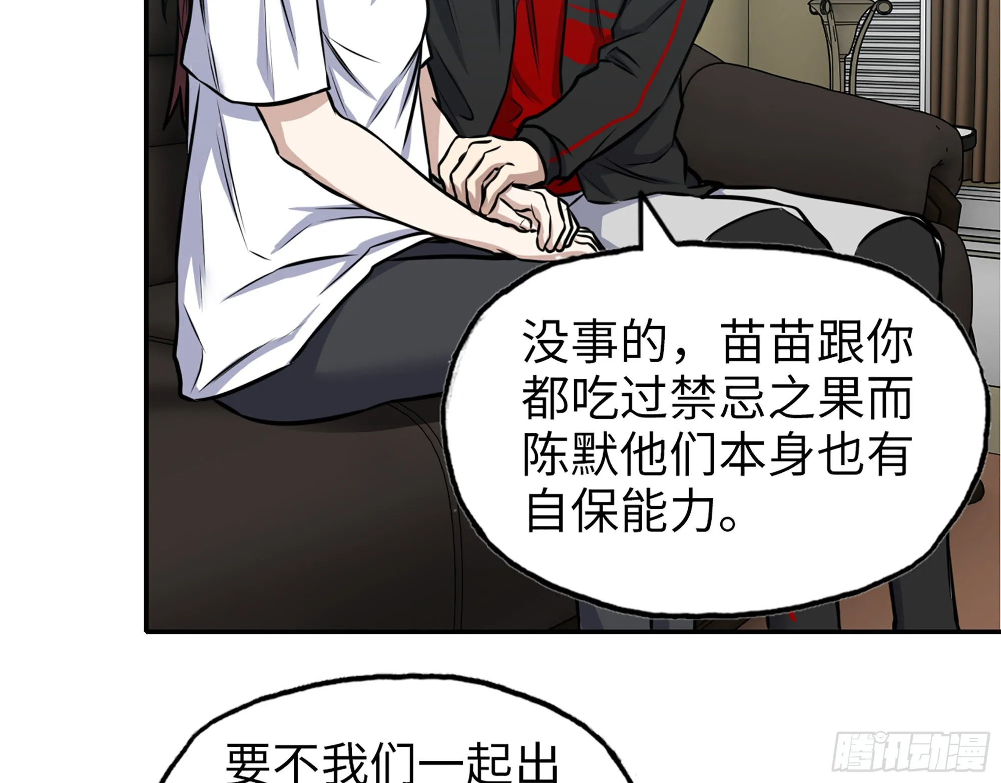 558- 你没机会的！ 第53页