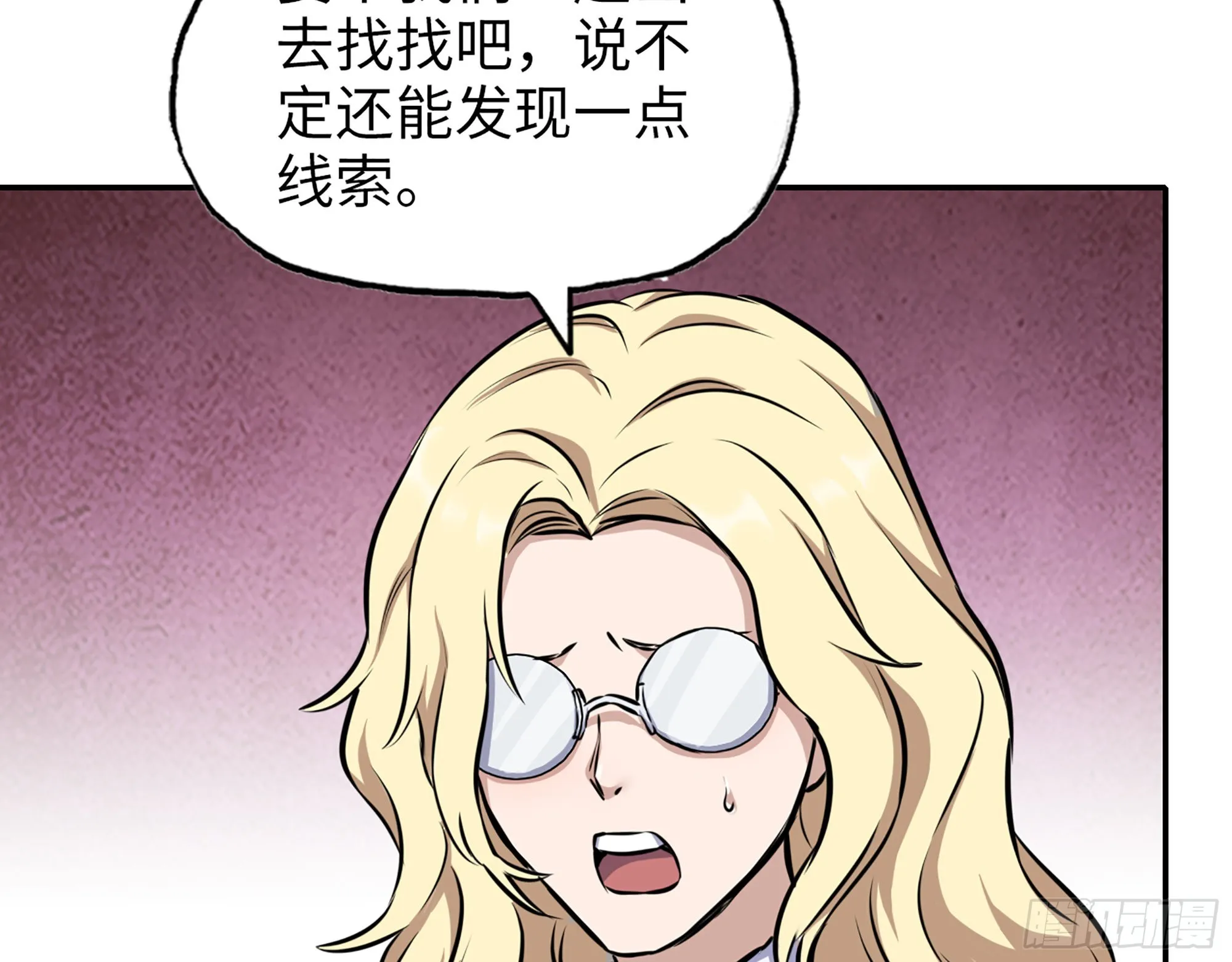 558- 你没机会的！ 第54页