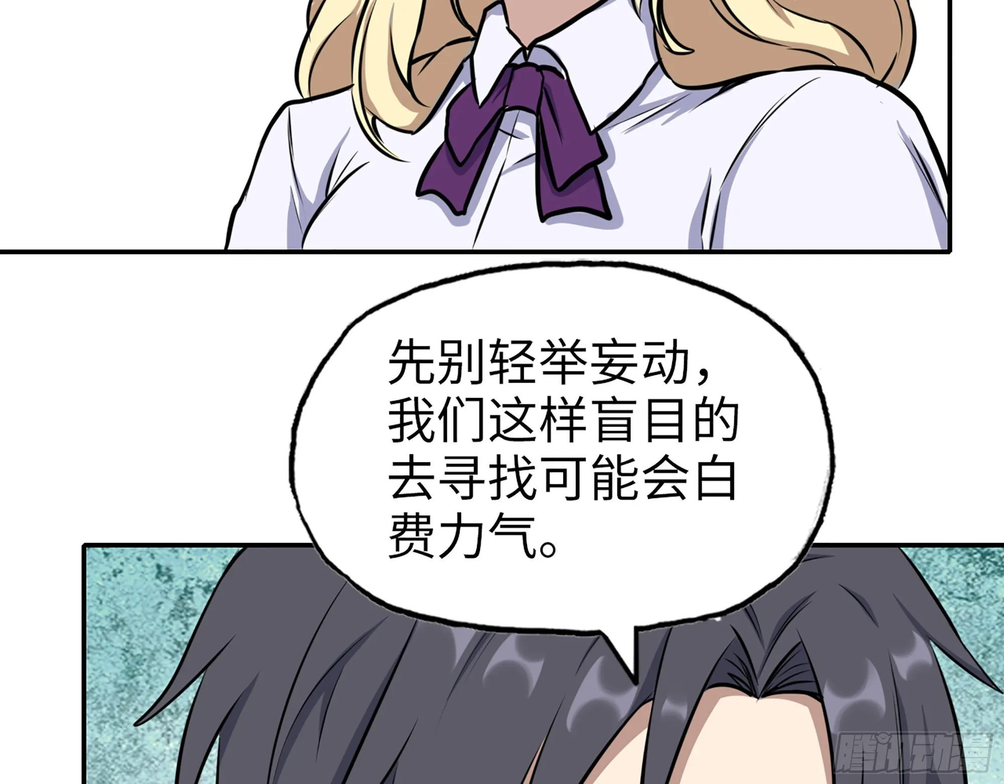 558- 你没机会的！ 第55页