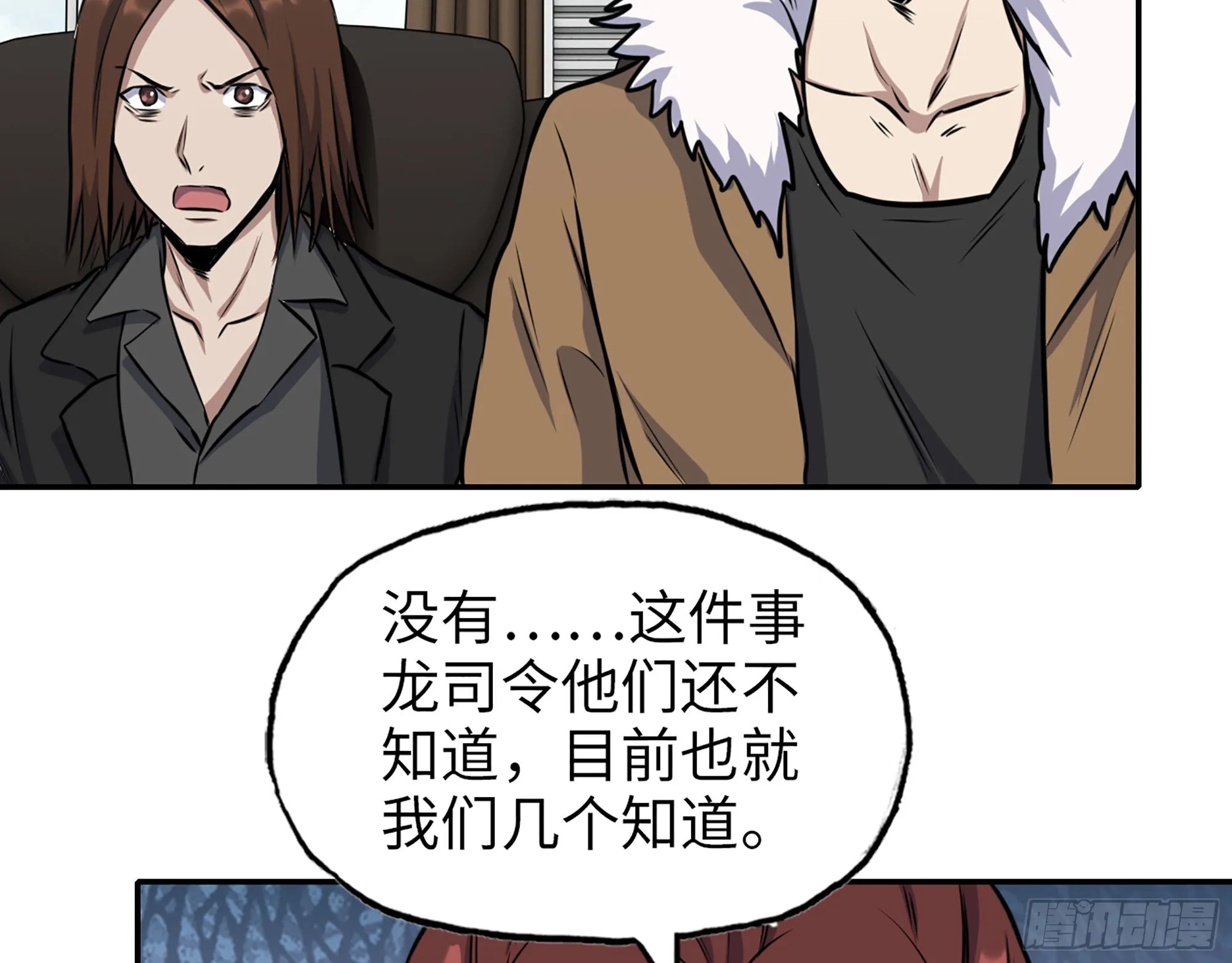 558- 你没机会的！ 第60页