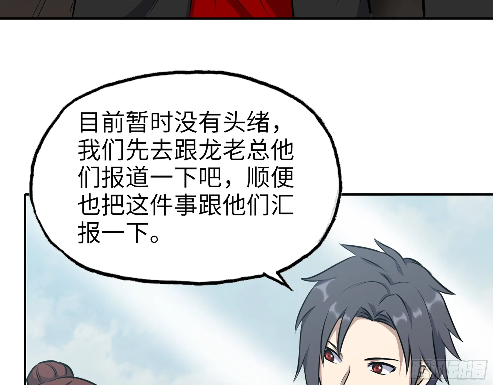 558- 你没机会的！ 第64页
