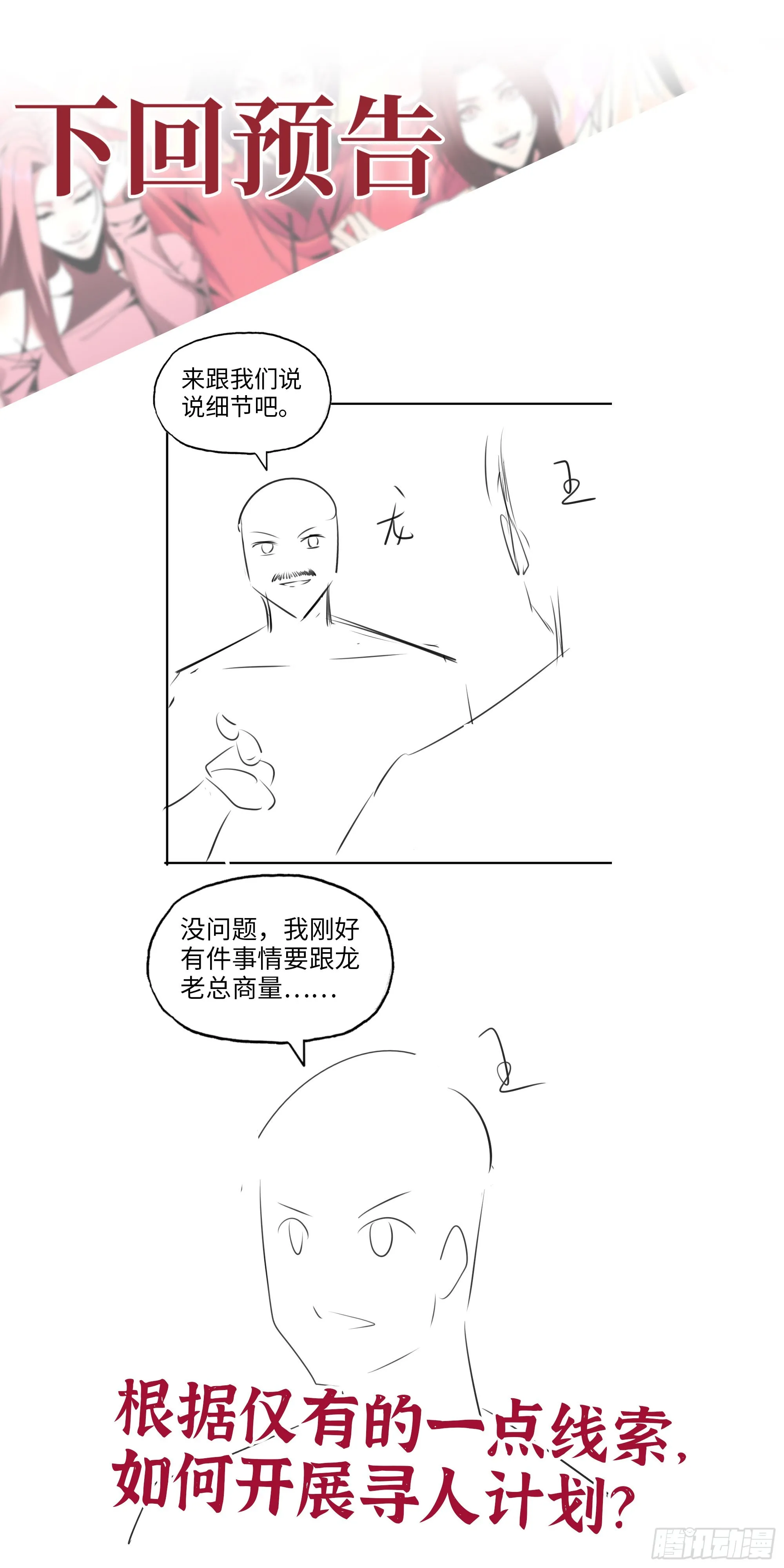 558- 你没机会的！ 第72页