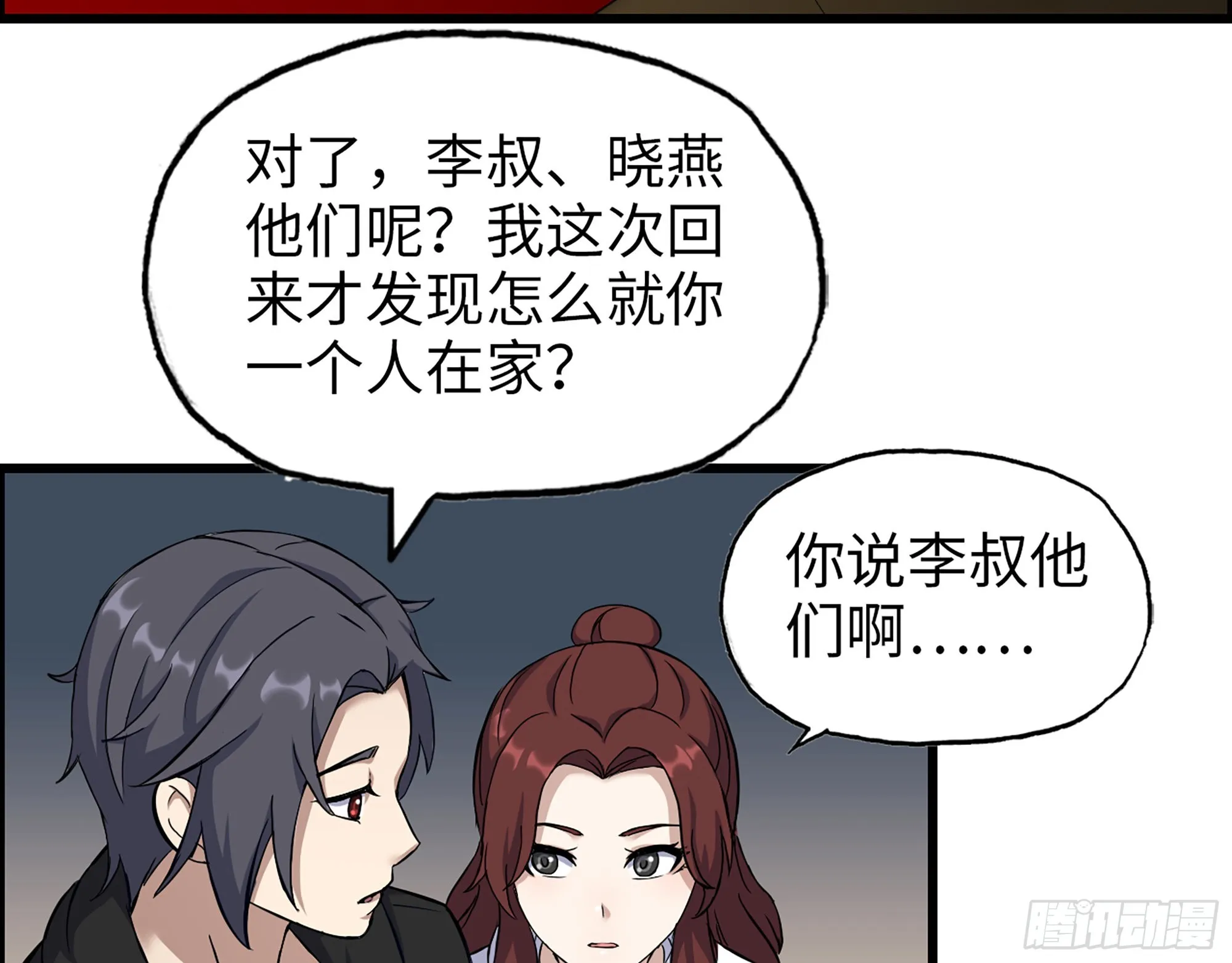 559- 一直留在这里 第48页