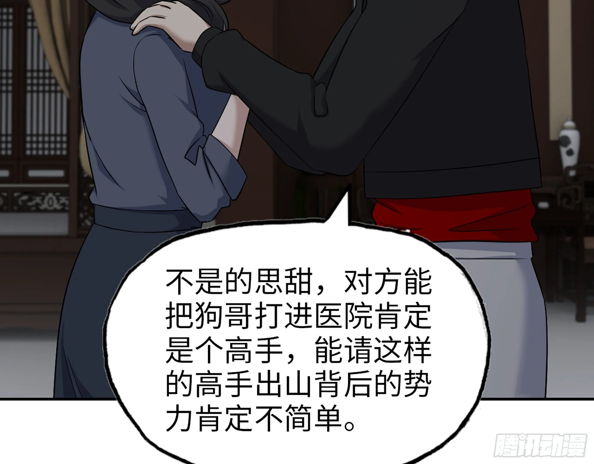 560- 大战女祭司 第66页