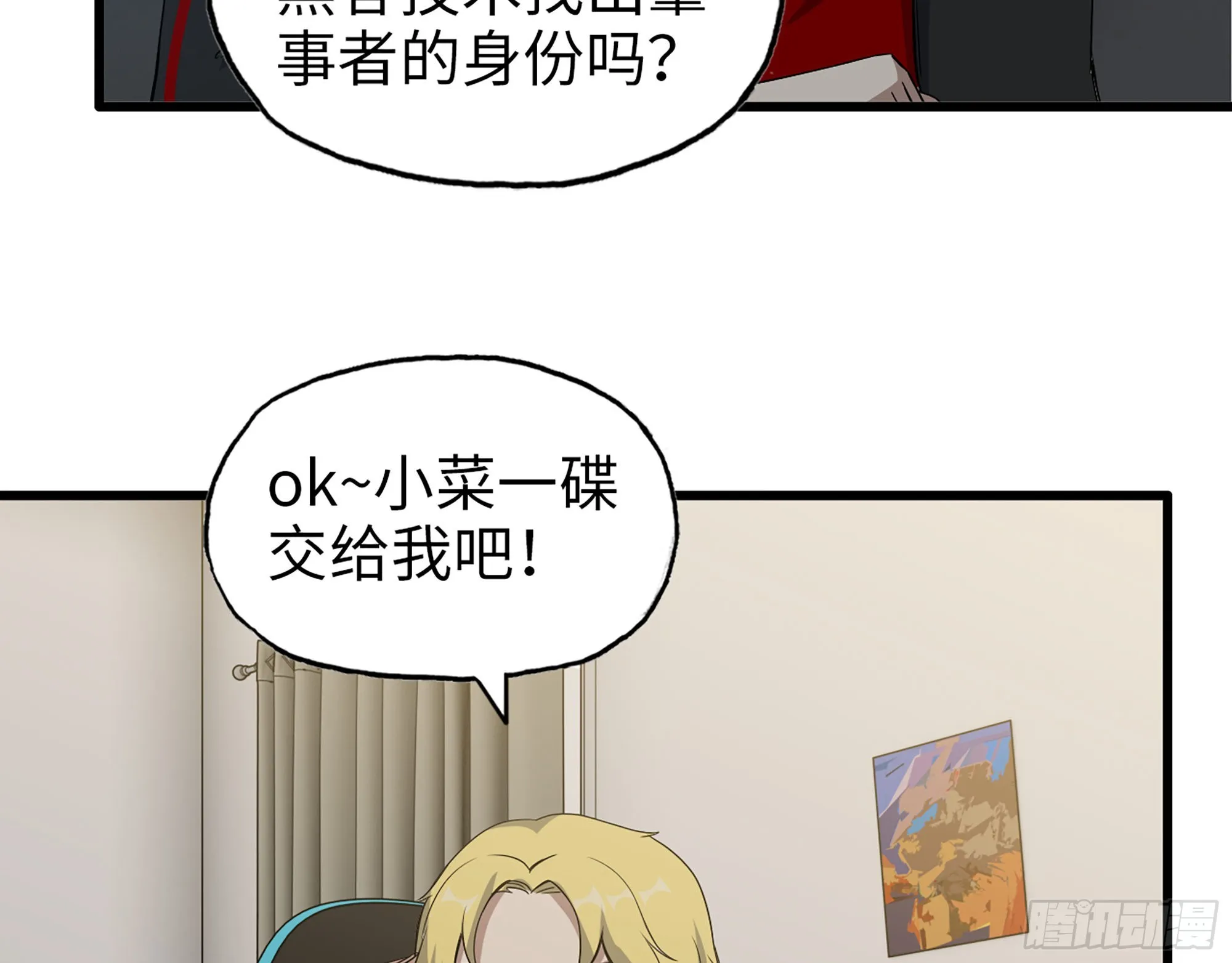 561- 唯一的血脉 第35页