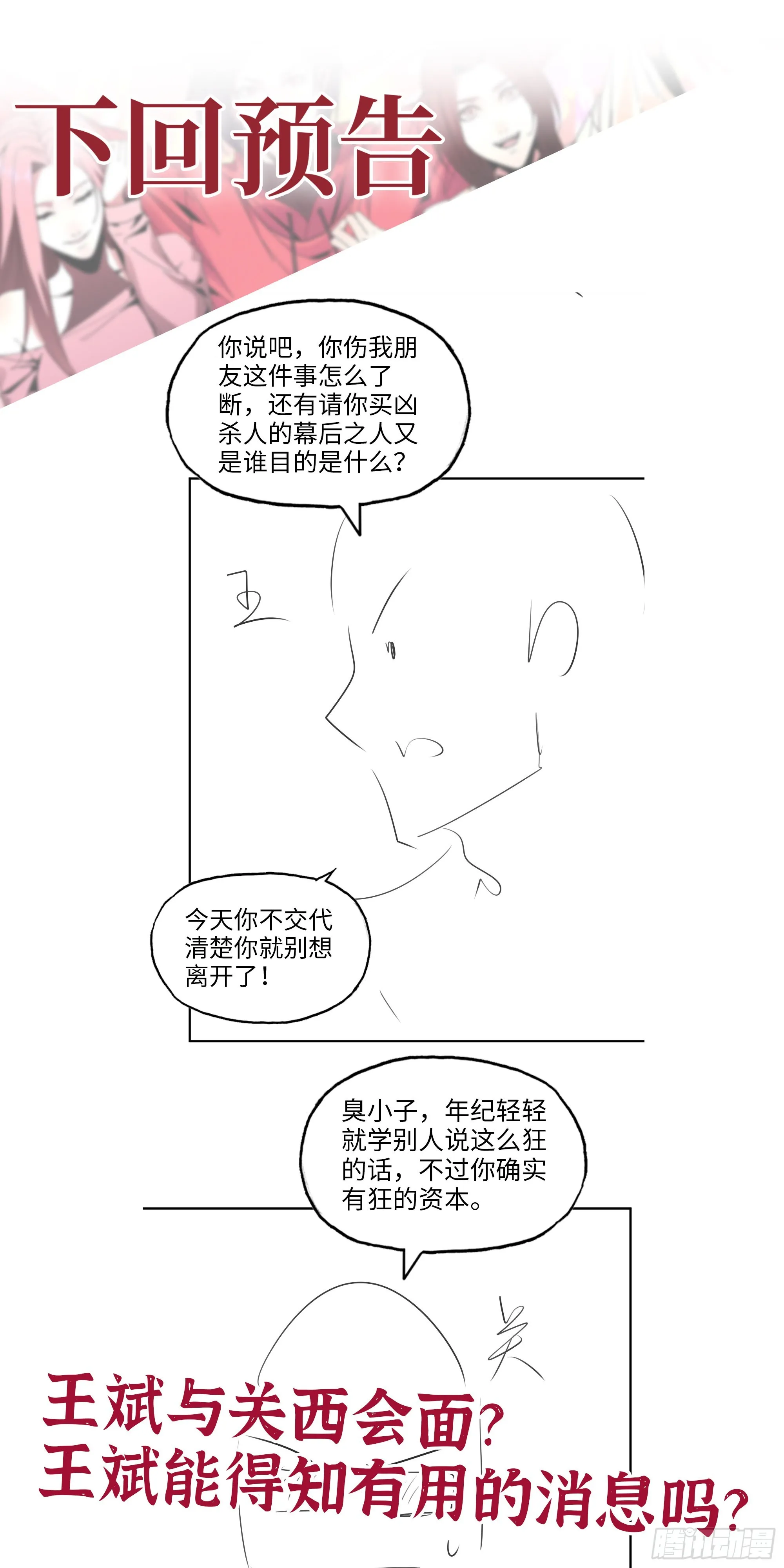 561- 唯一的血脉 第72页