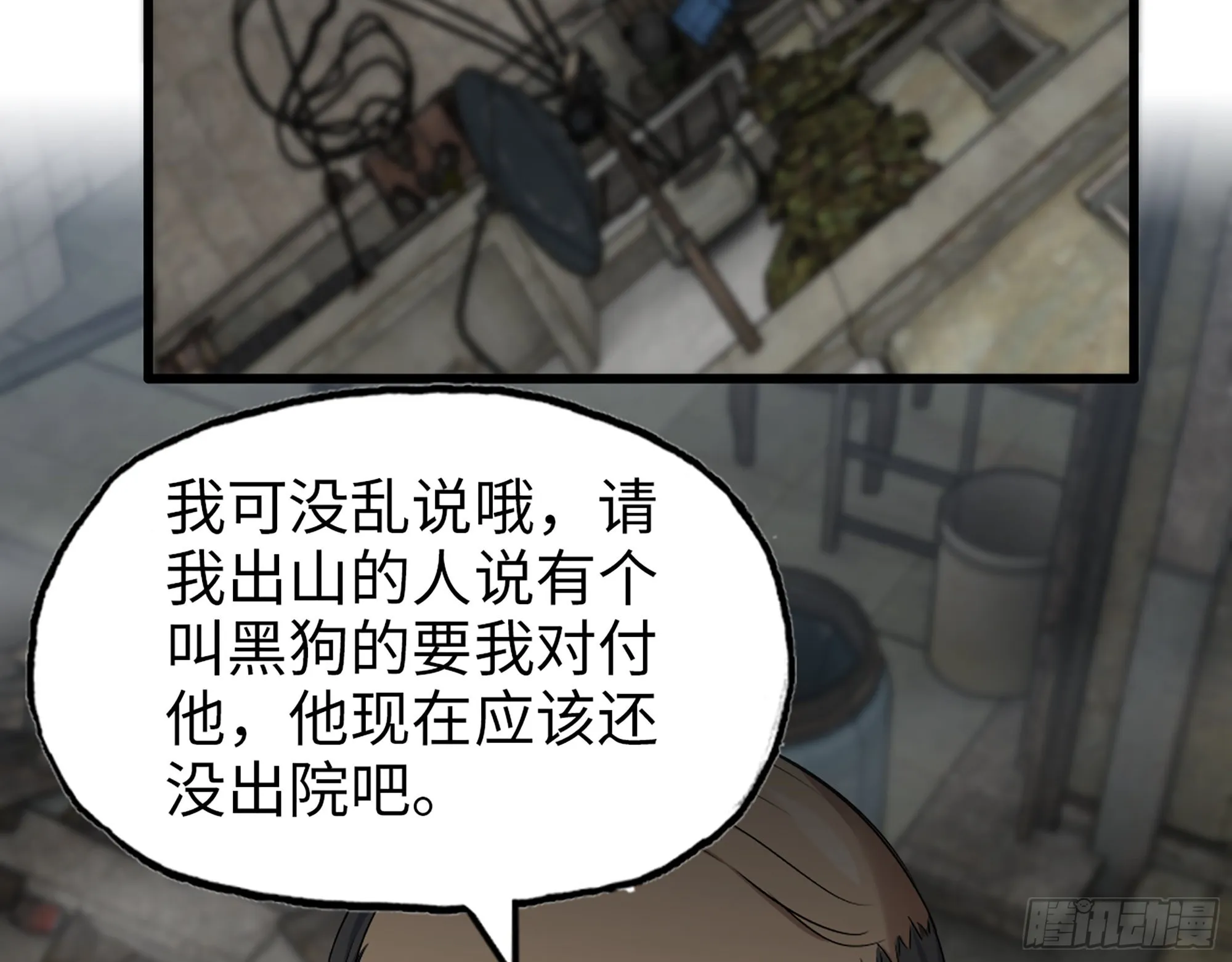 562- 要你的命 第24页