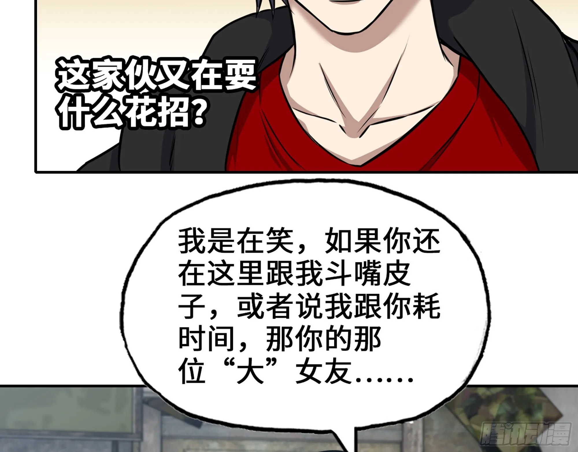 563- 耍花招？ 第3页