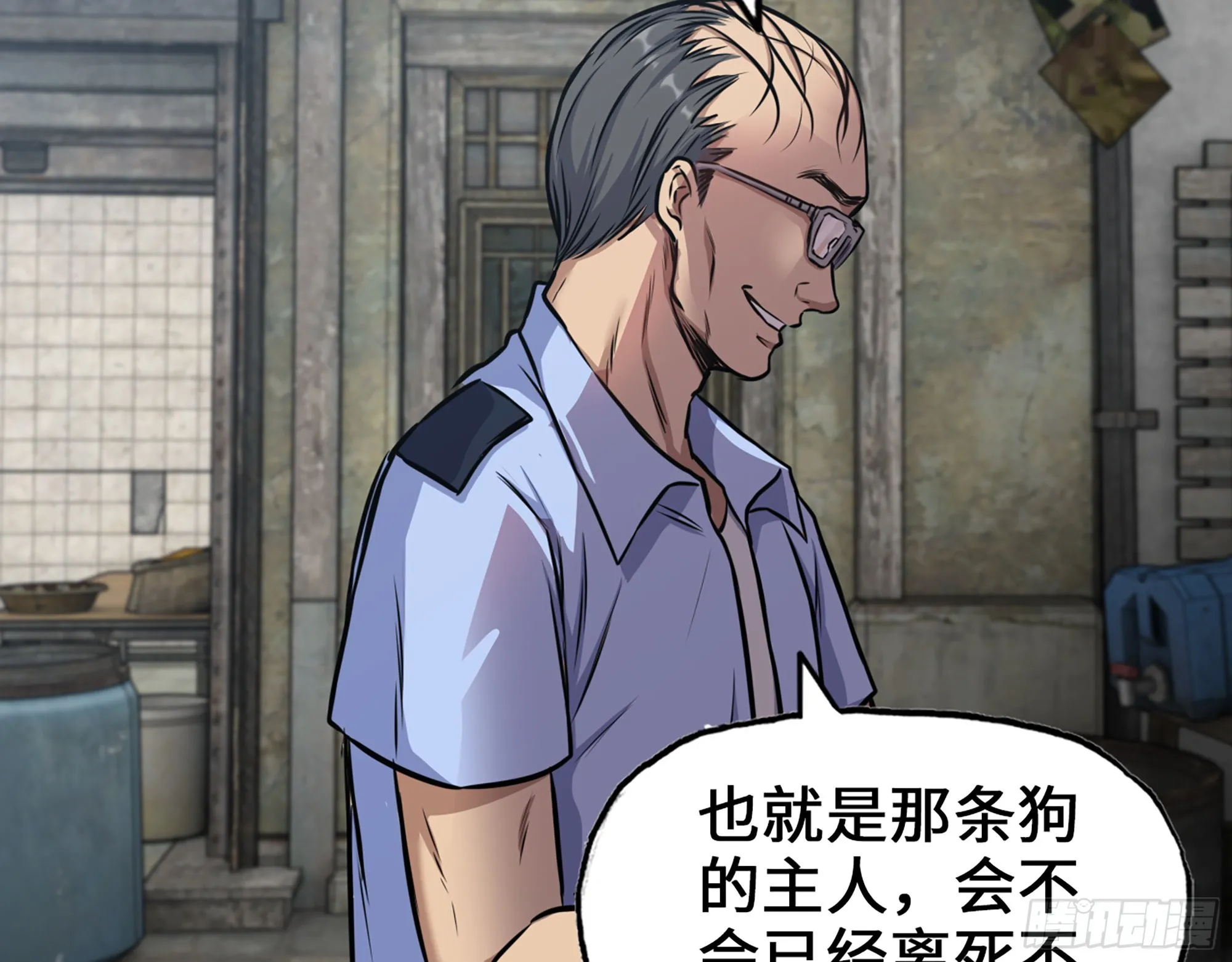 563- 耍花招？ 第4页