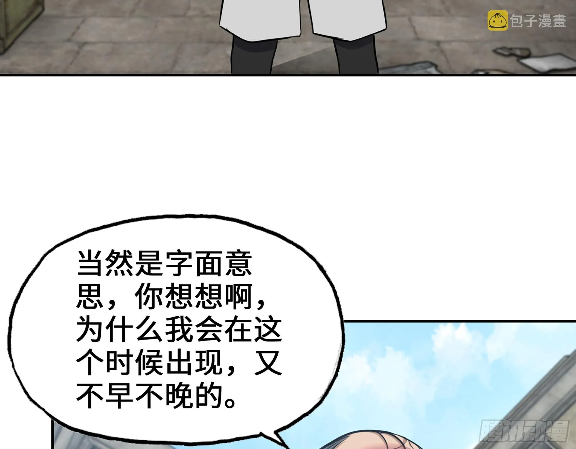 563- 耍花招？ 第7页