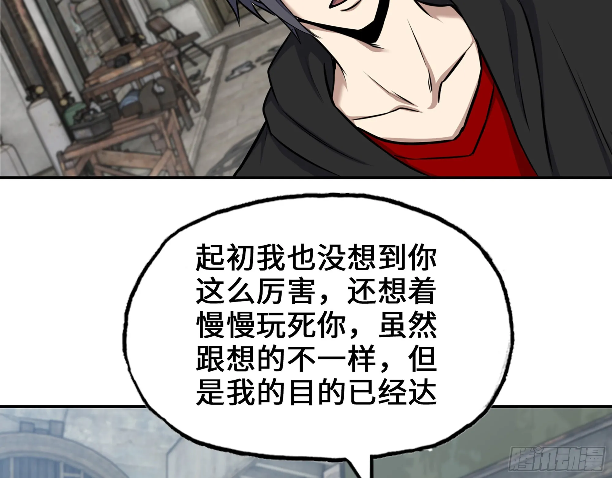 563- 耍花招？ 第10页