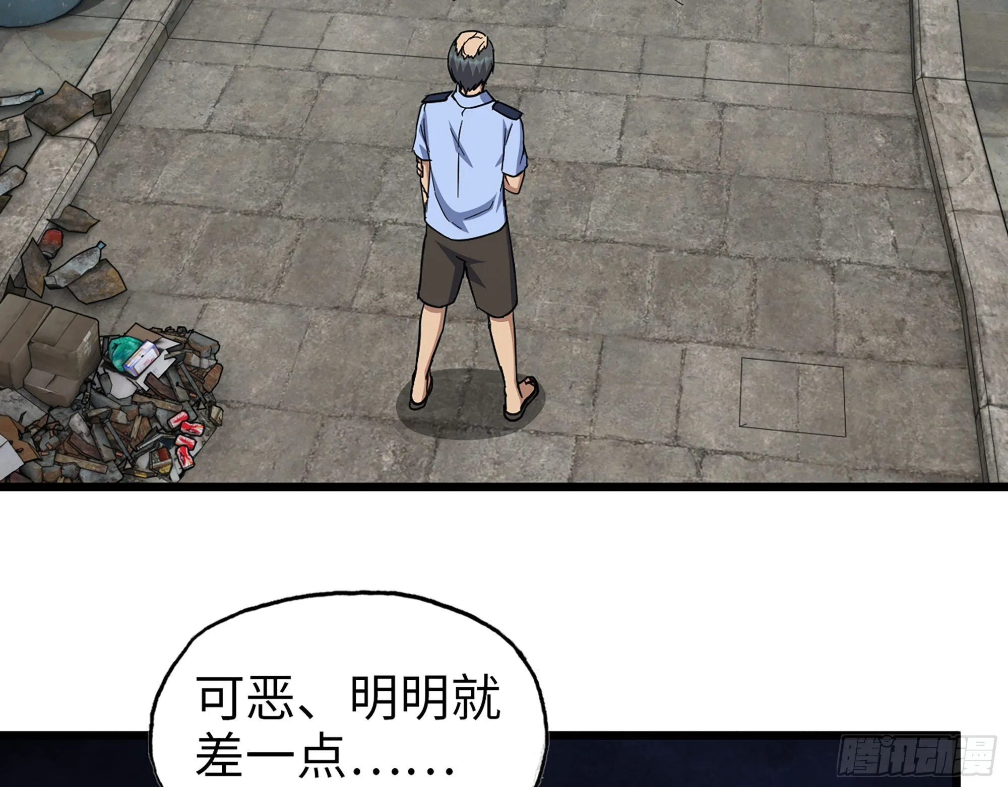 563- 耍花招？ 第23页