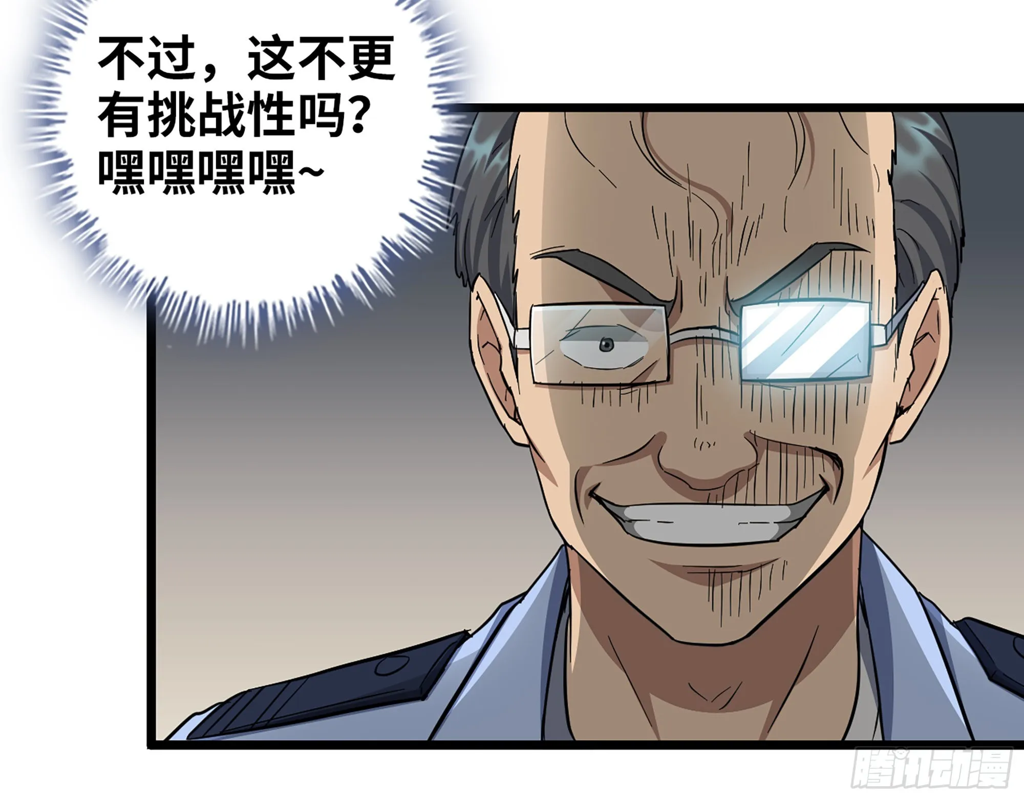 563- 耍花招？ 第29页