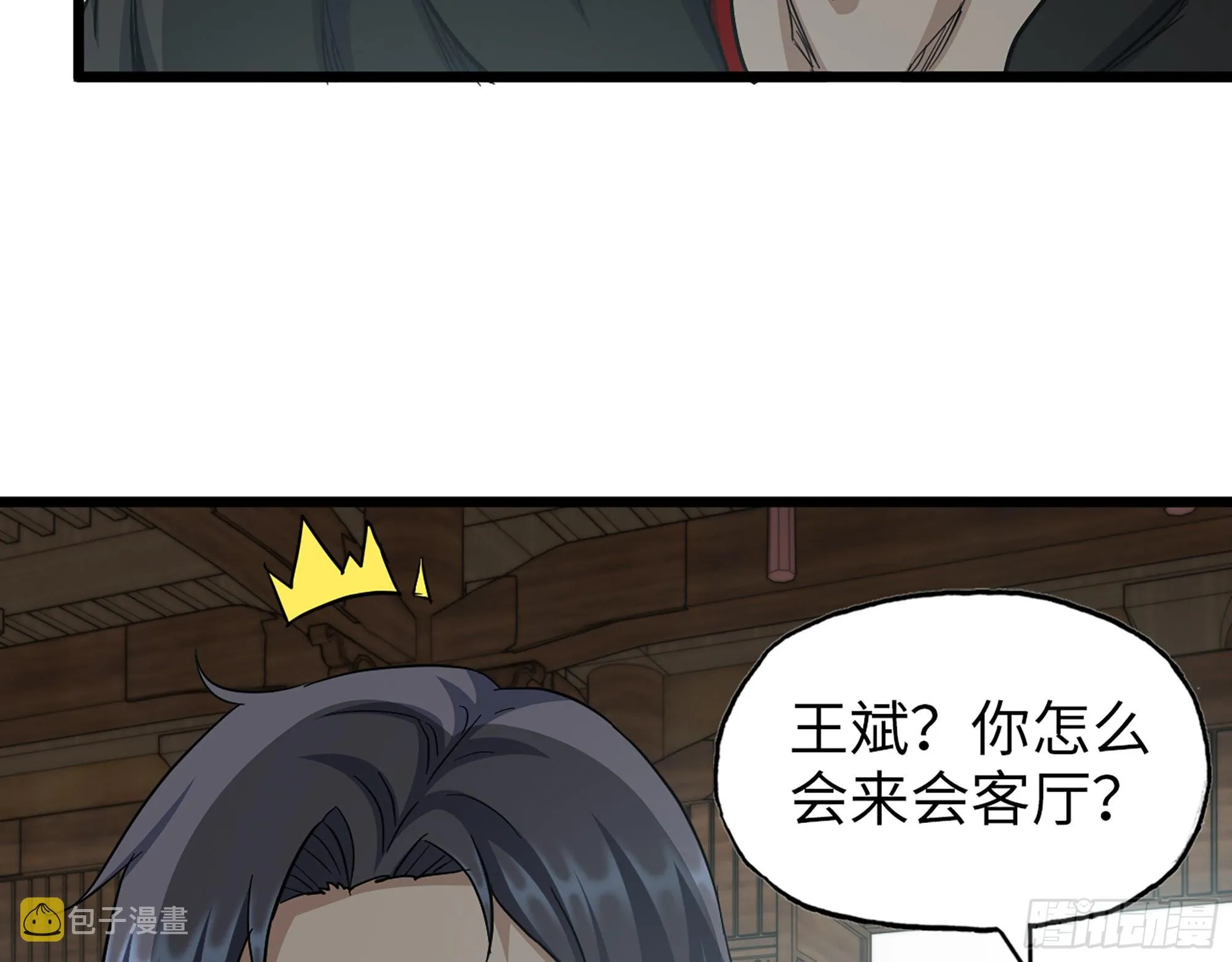 563- 耍花招？ 第36页