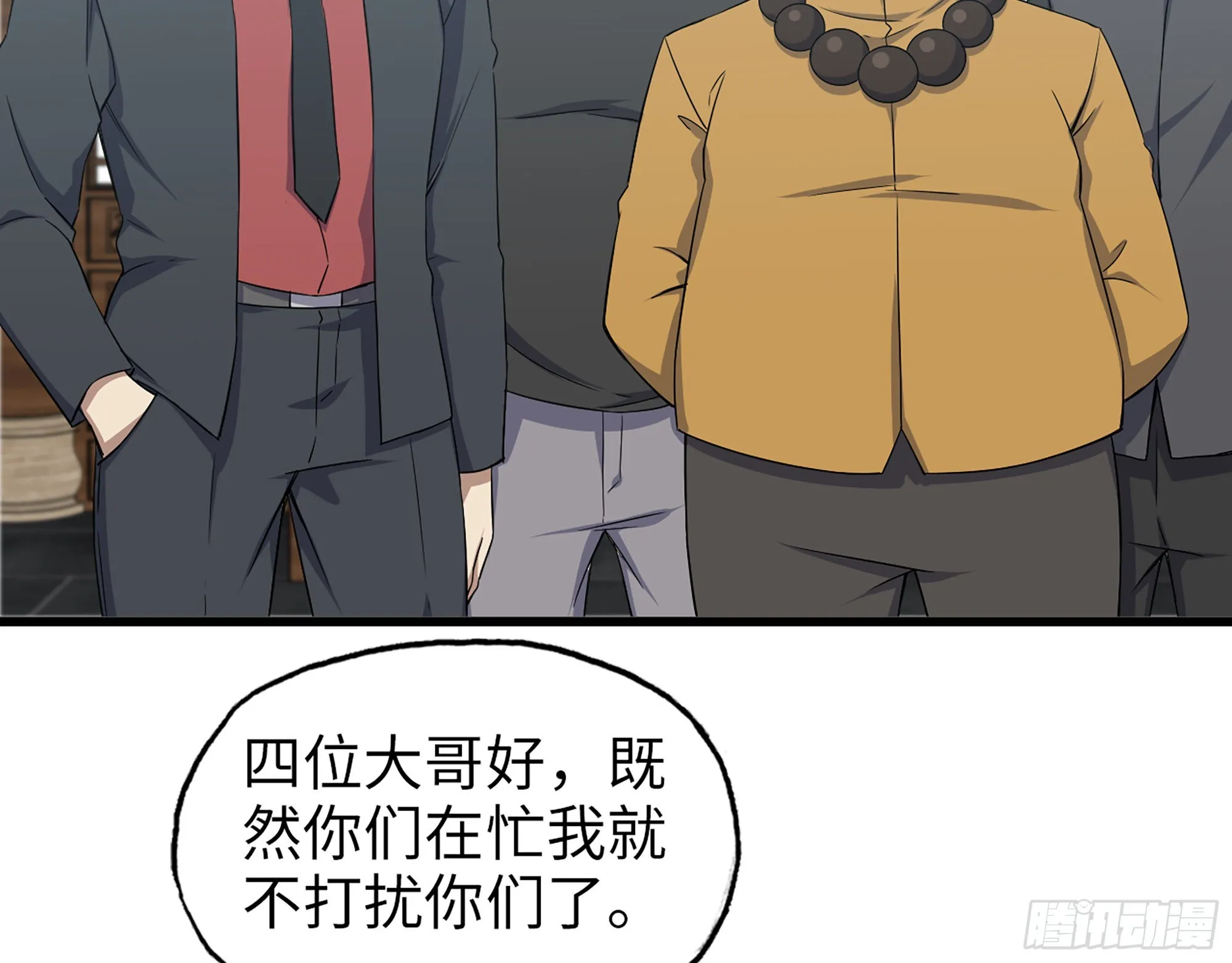 563- 耍花招？ 第43页