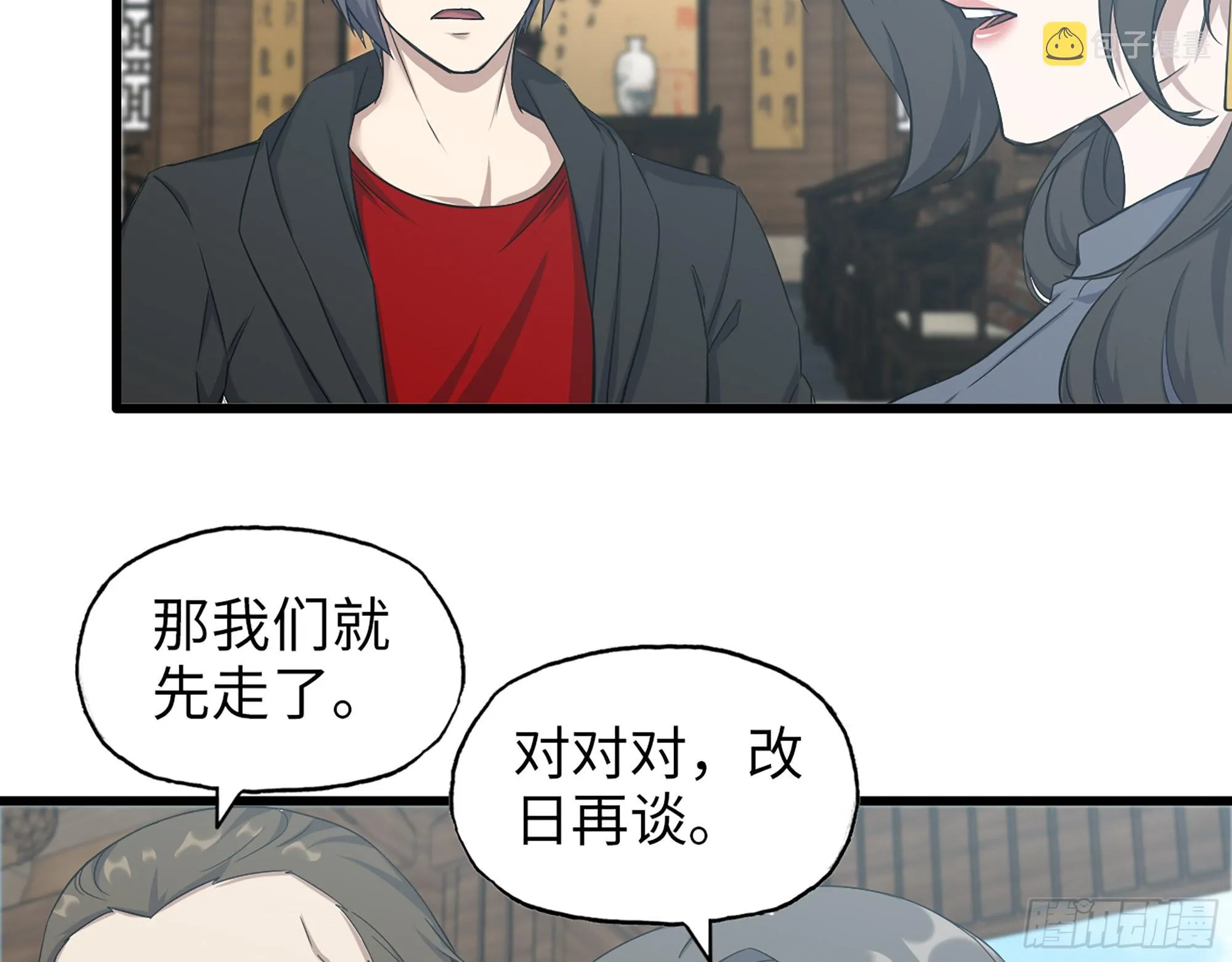 563- 耍花招？ 第46页