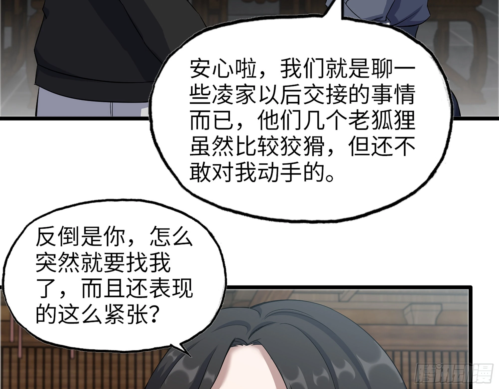 563- 耍花招？ 第56页