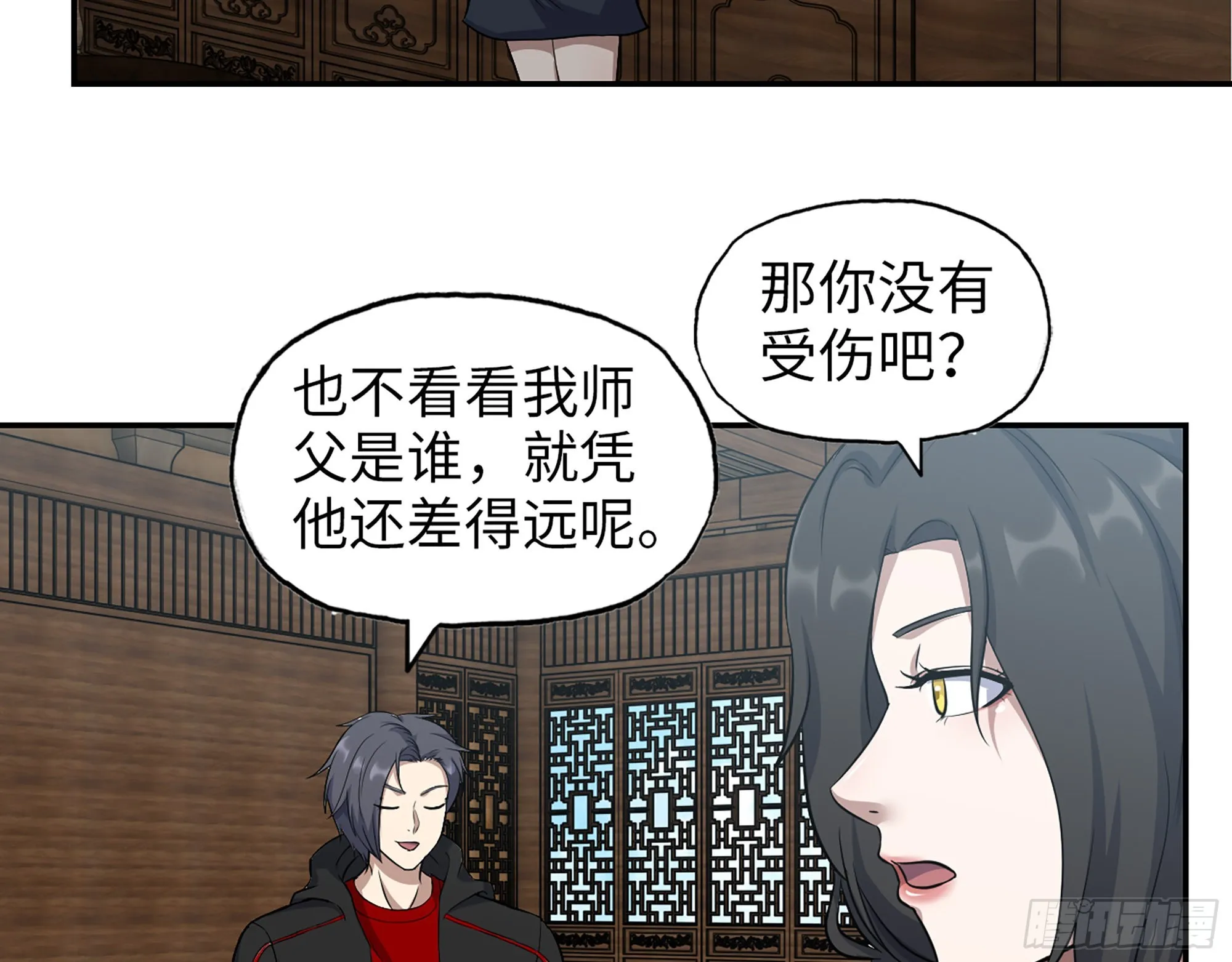 563- 耍花招？ 第63页