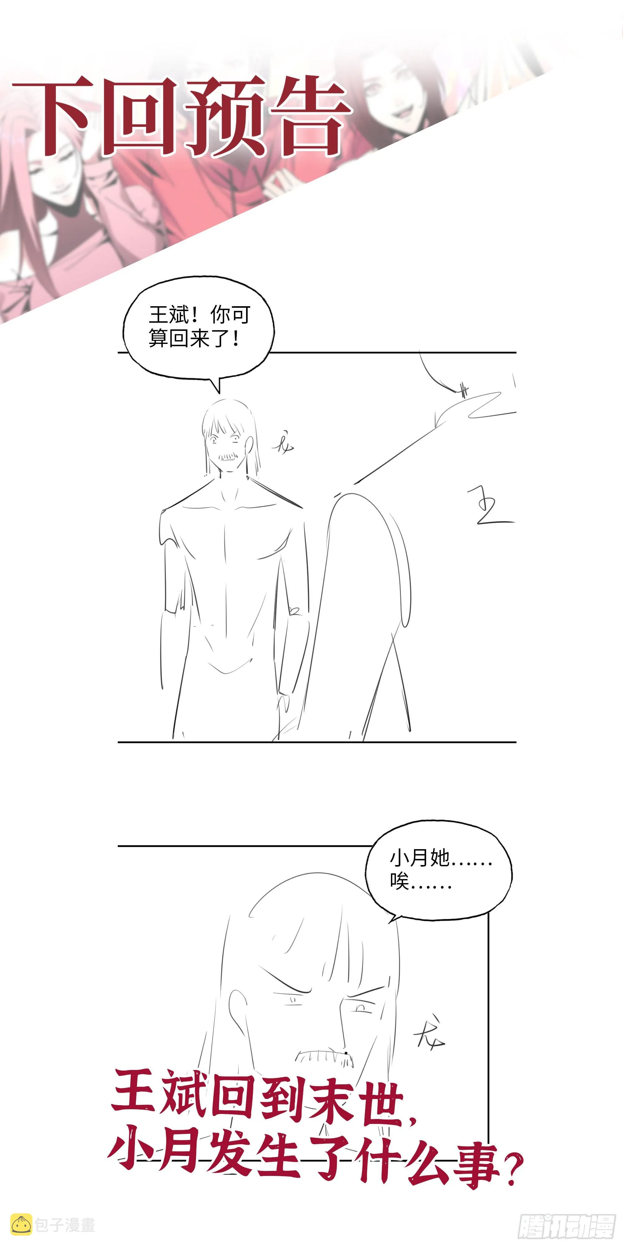 563- 耍花招？ 第72页