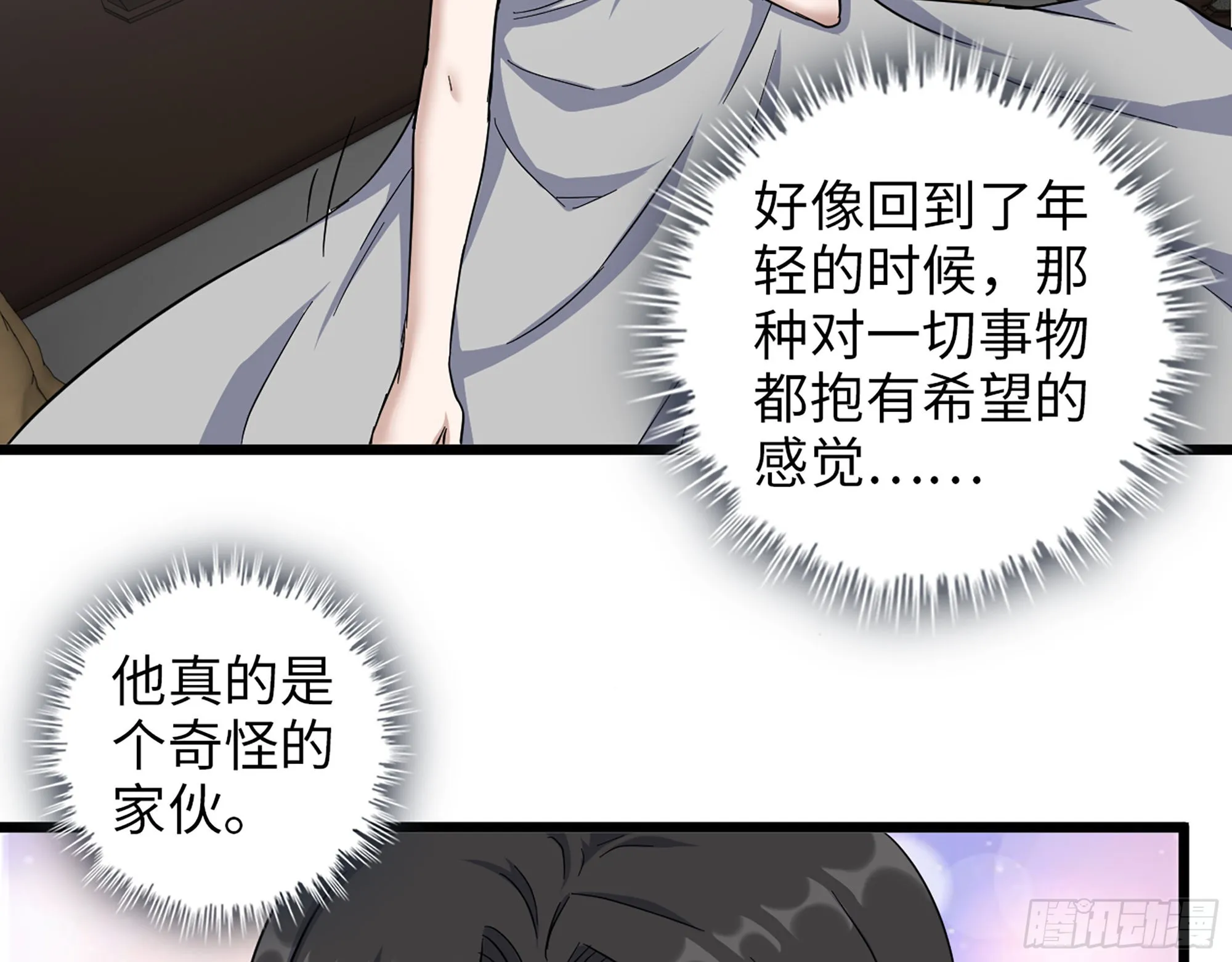564- 奇怪的病 第23页