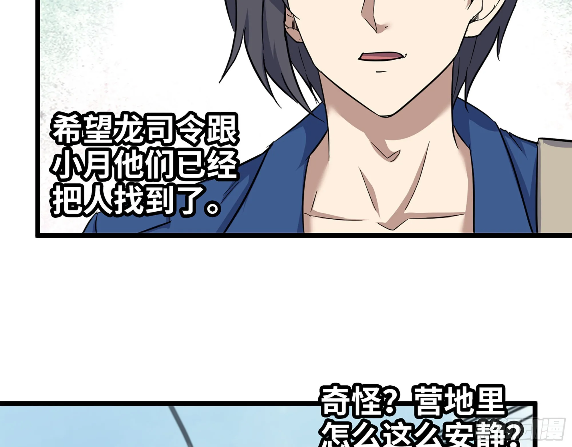 564- 奇怪的病 第28页