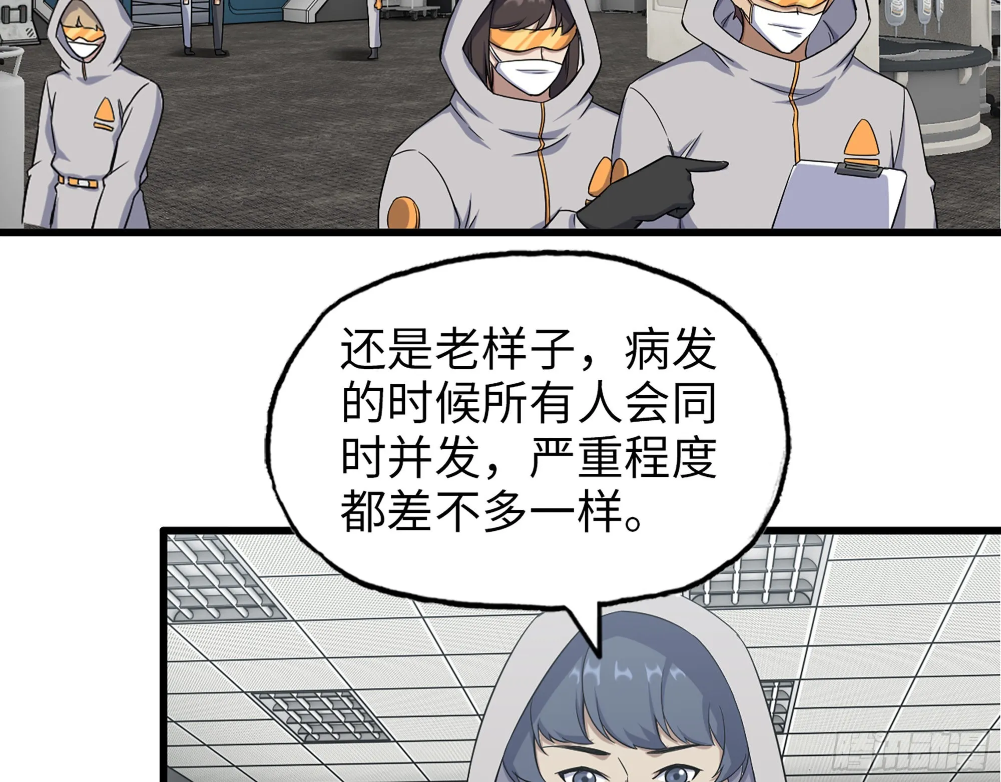 564- 奇怪的病 第53页