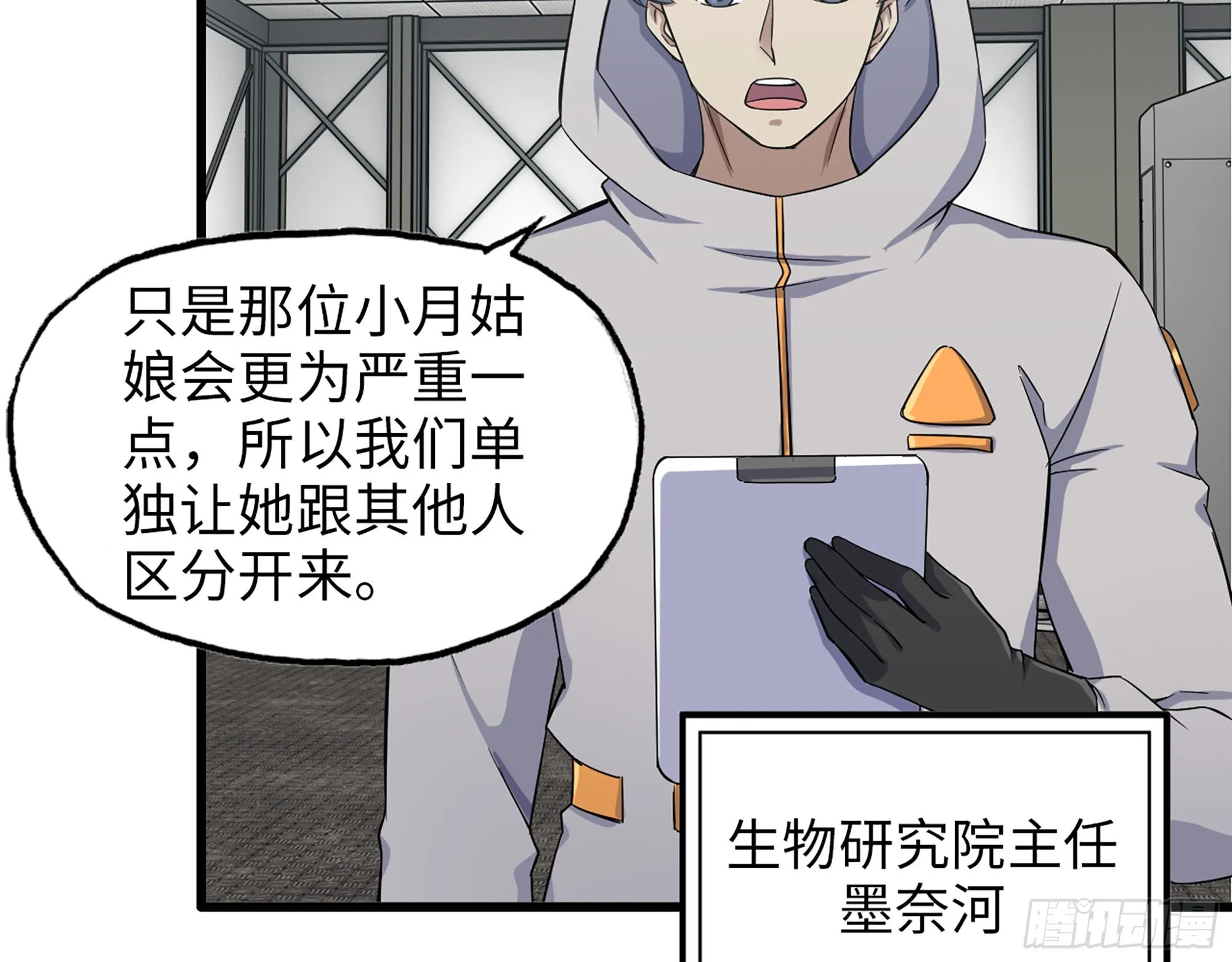 564- 奇怪的病 第54页