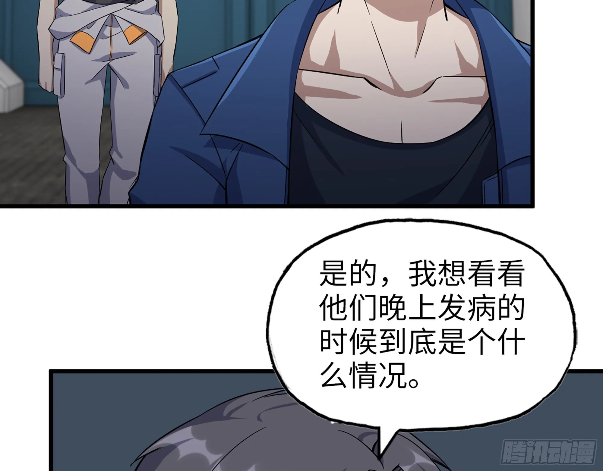 566- 狂蛾病毒 第6页