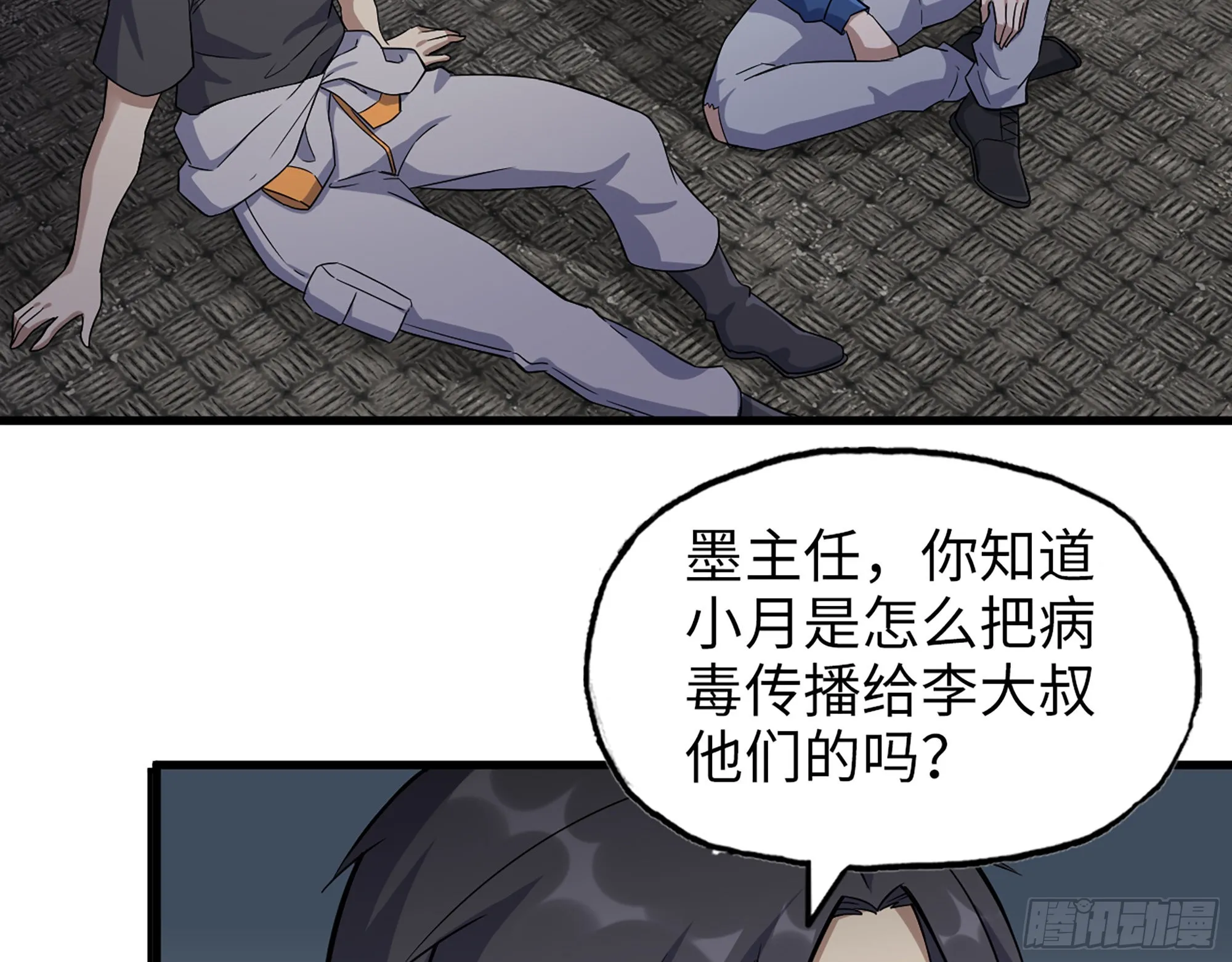 566- 狂蛾病毒 第9页