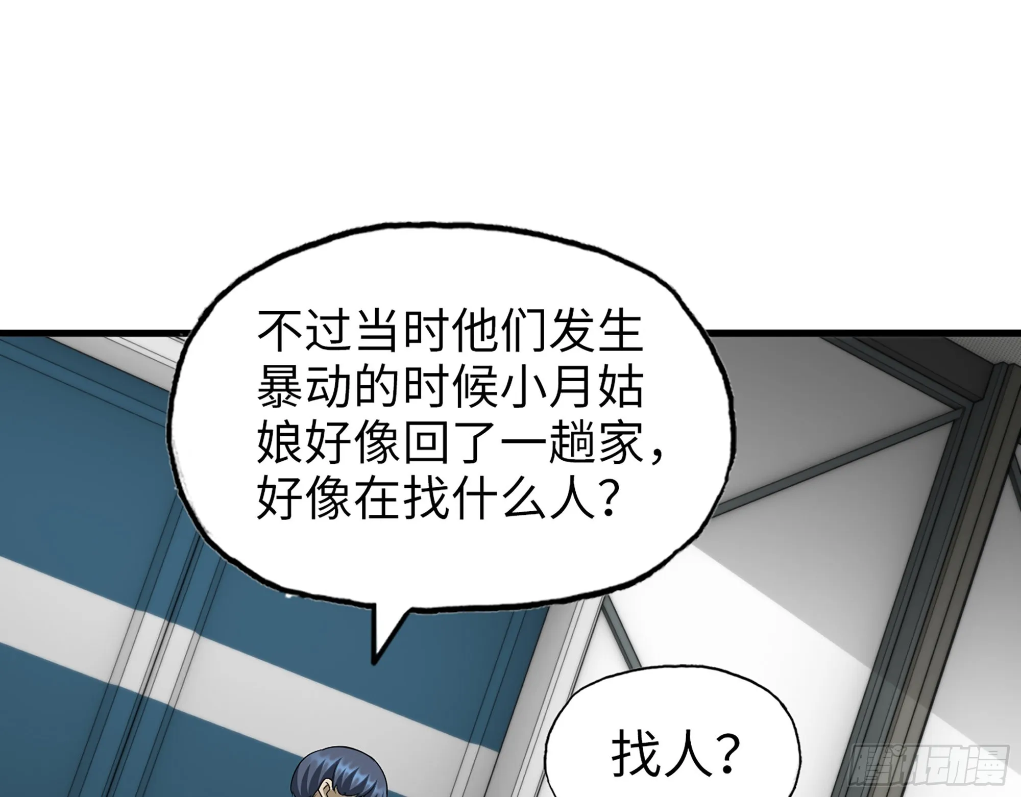 566- 狂蛾病毒 第12页