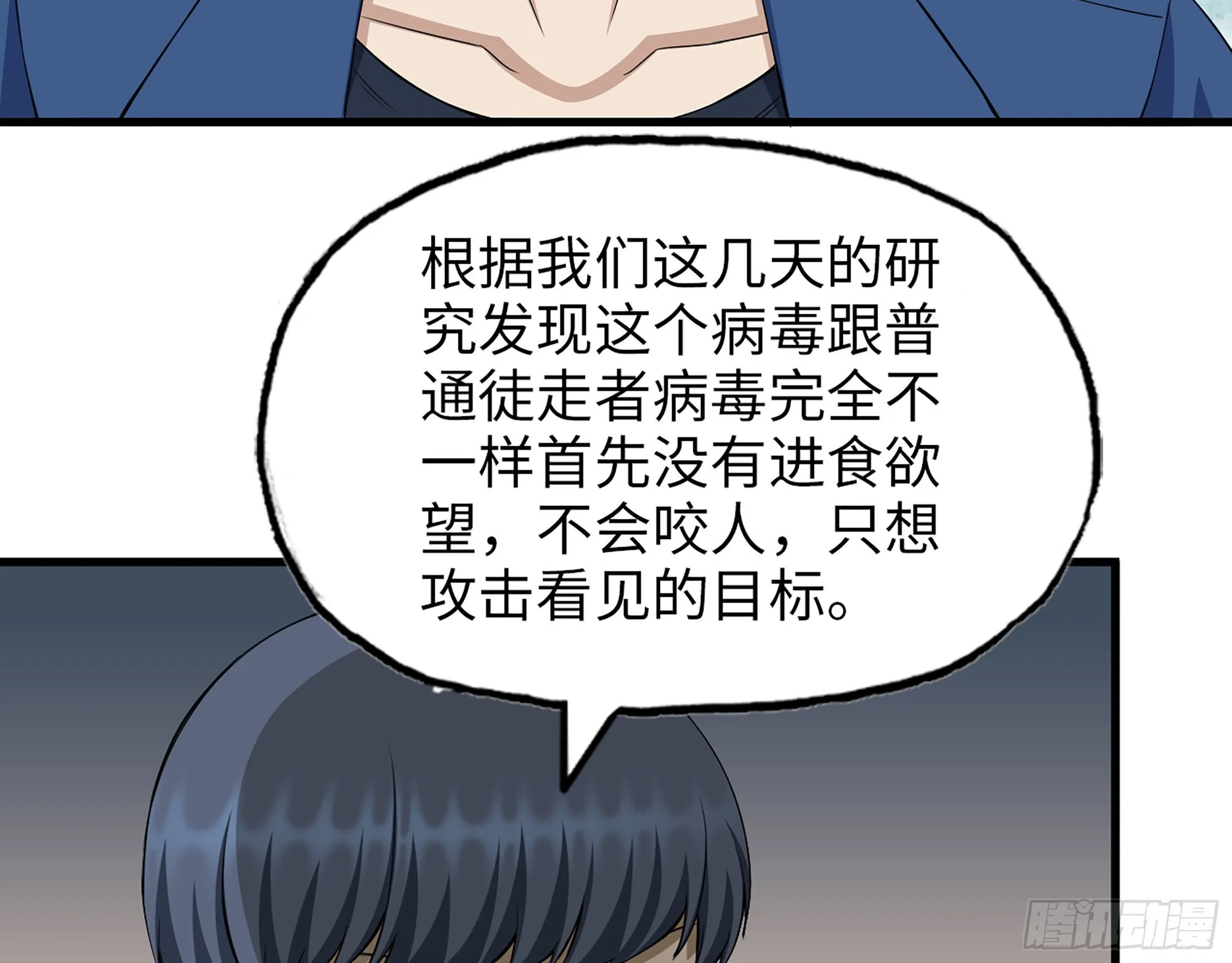 566- 狂蛾病毒 第15页