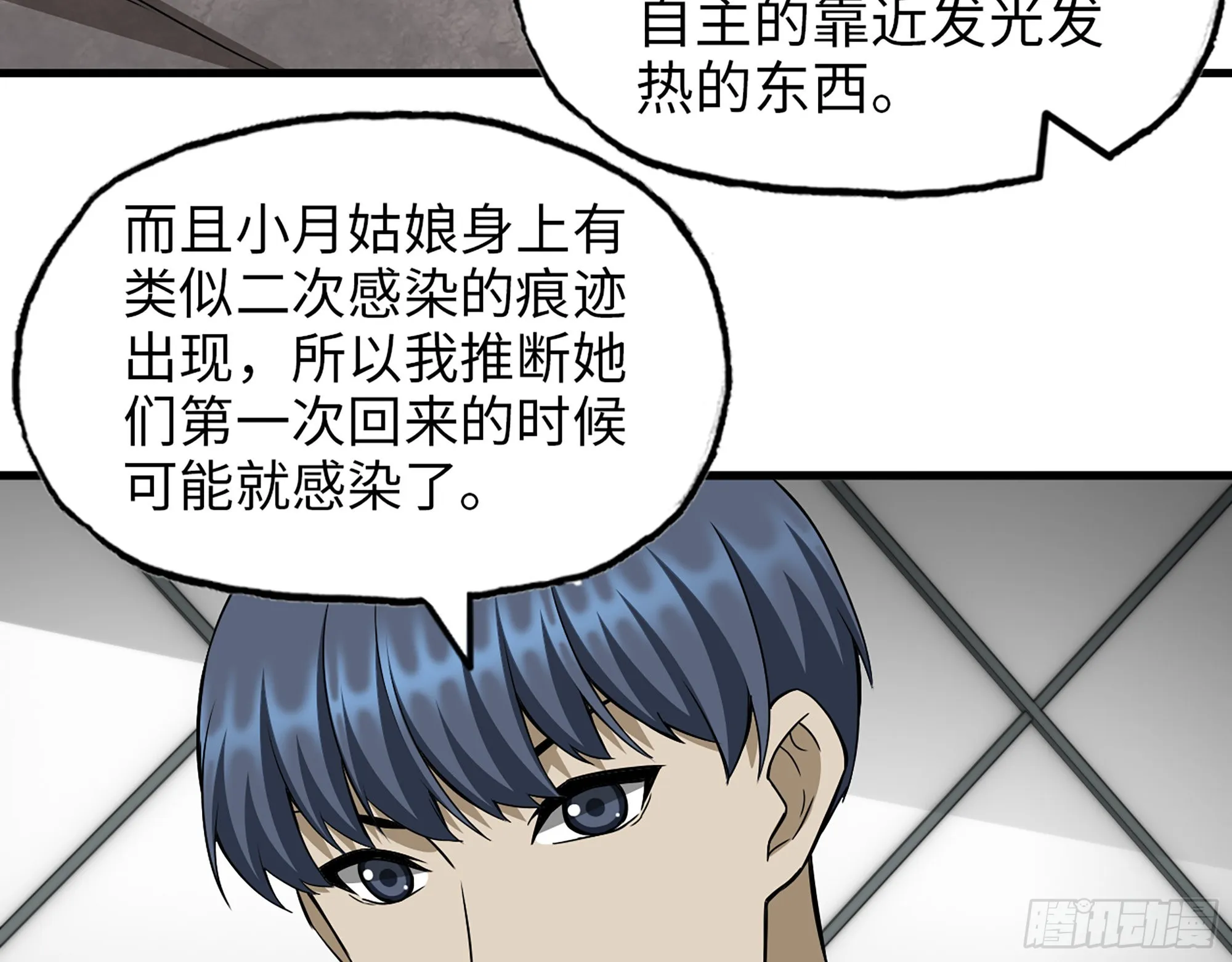 566- 狂蛾病毒 第18页