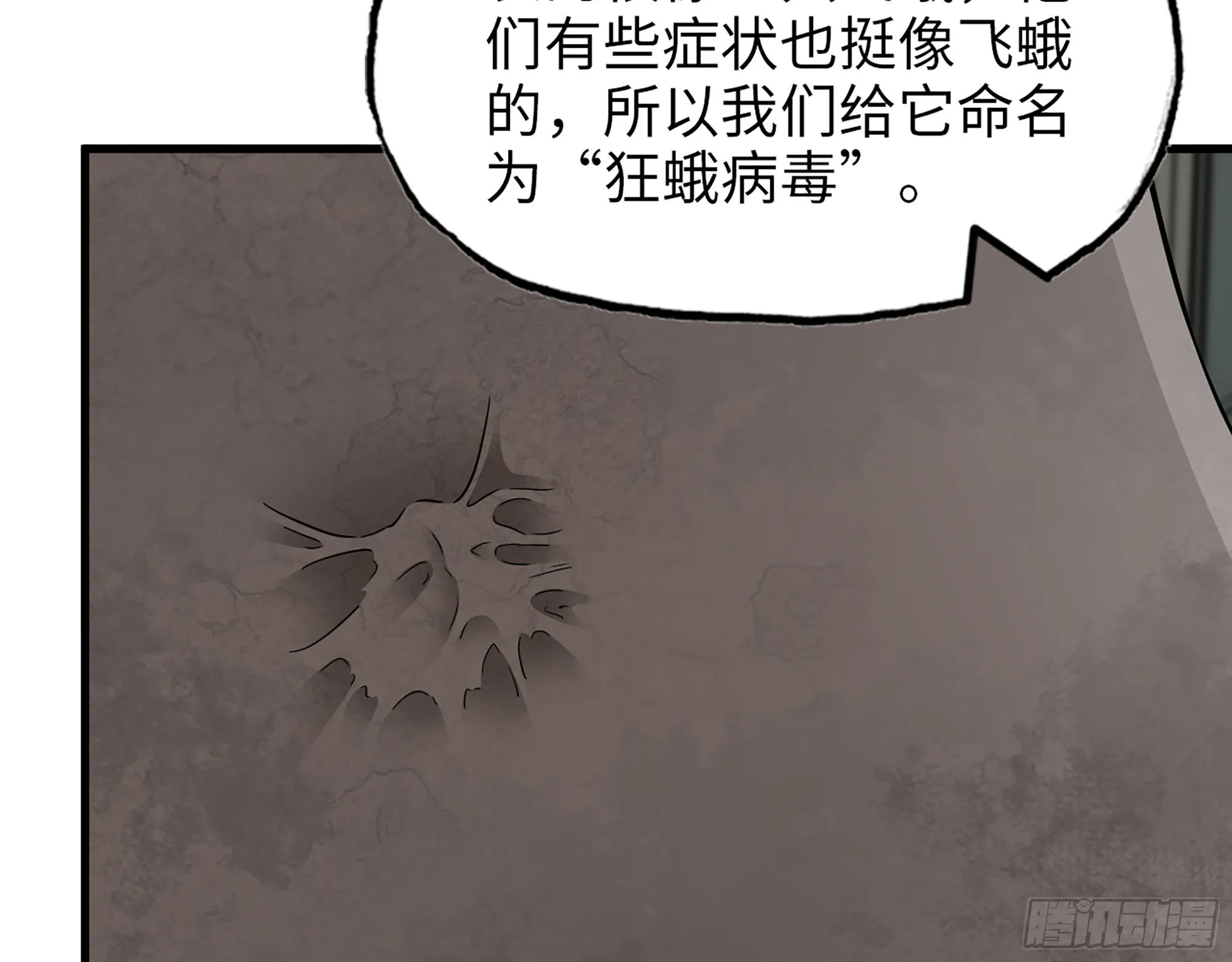 566- 狂蛾病毒 第24页